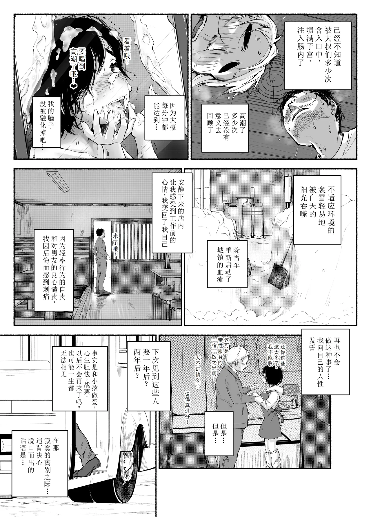[An An Shokudou (Masaki Shisari)] Bus-tei. Fusuma Yuki no Tokeru Made .../// [Chinese] numero di immagine  65