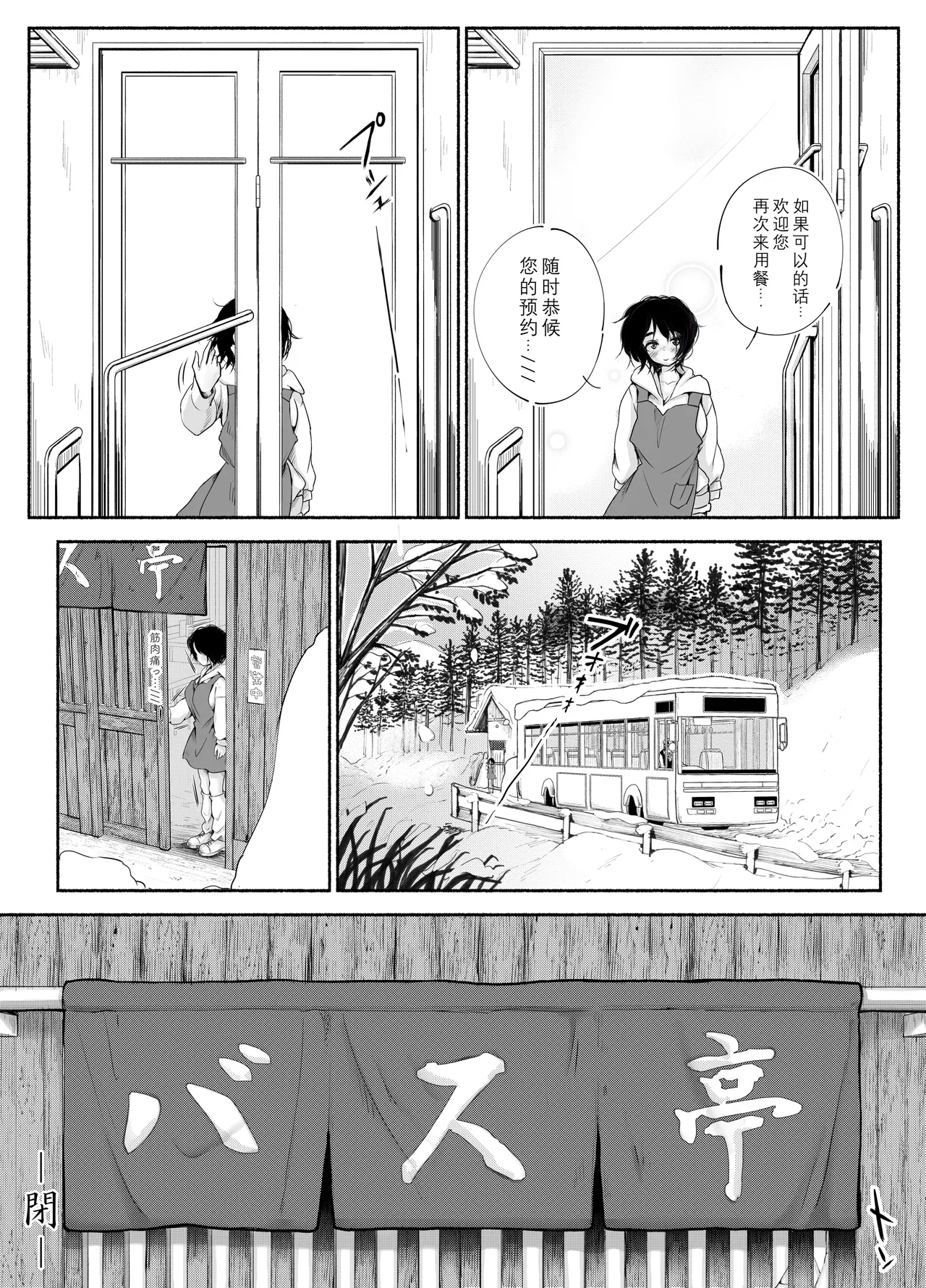 [An An Shokudou (Masaki Shisari)] Bus-tei. Fusuma Yuki no Tokeru Made .../// [Chinese] numero di immagine  66