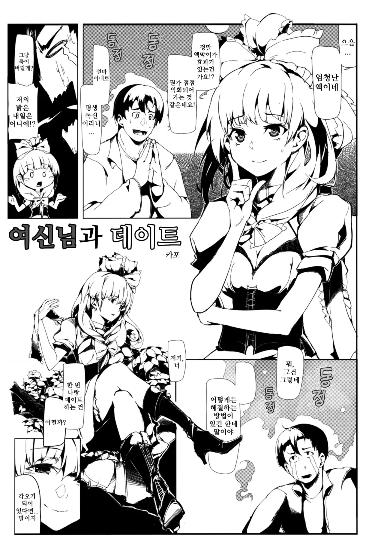 (Reitaisai 10) [Shigure Ebi (Kapo)] Megami-sama to Date | 여신님과 데이트 (Hina Majiri - Kagiyama Hina R18 Goudoushi) (Touhou Project) [Korean] numero di immagine  1