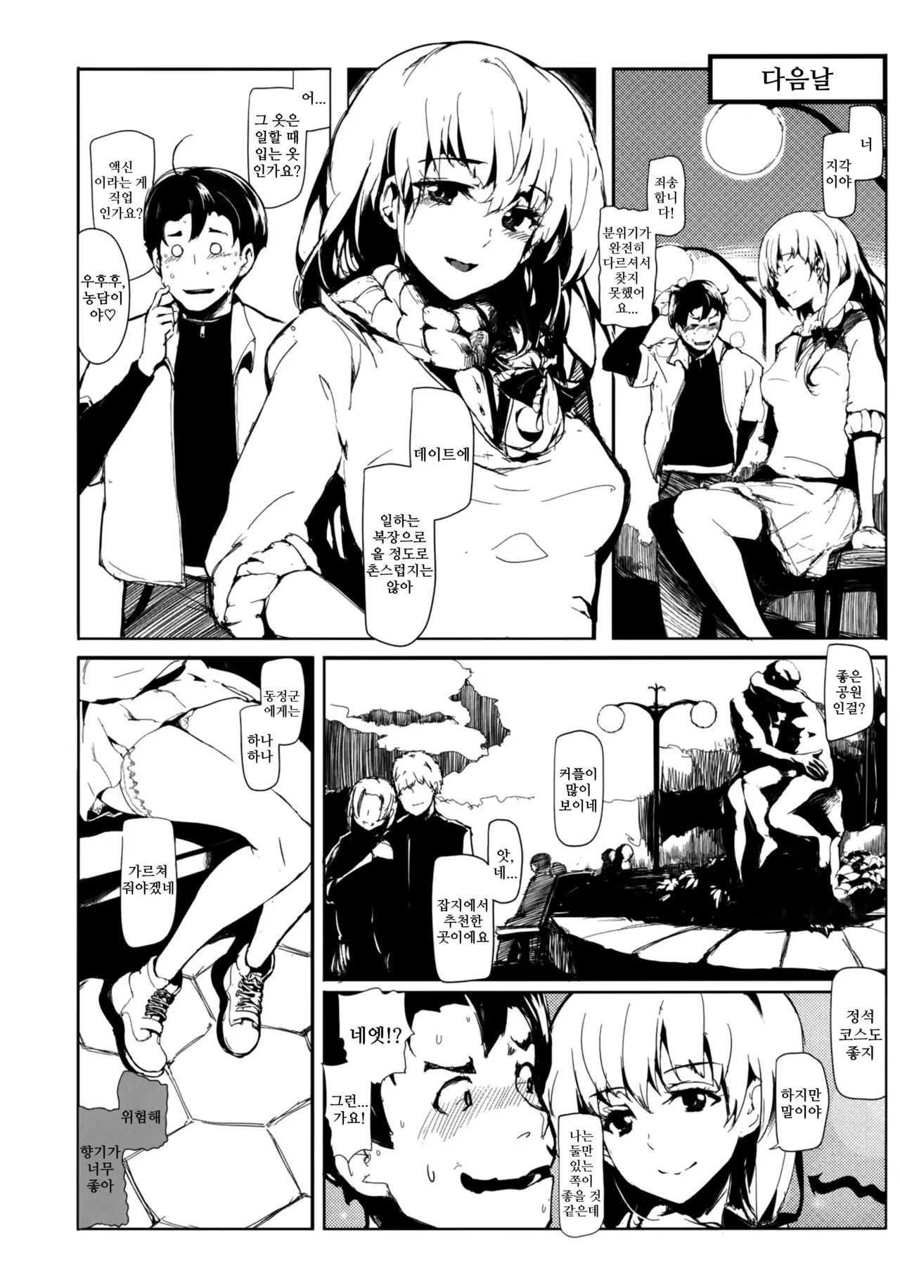 (Reitaisai 10) [Shigure Ebi (Kapo)] Megami-sama to Date | 여신님과 데이트 (Hina Majiri - Kagiyama Hina R18 Goudoushi) (Touhou Project) [Korean] numero di immagine  2