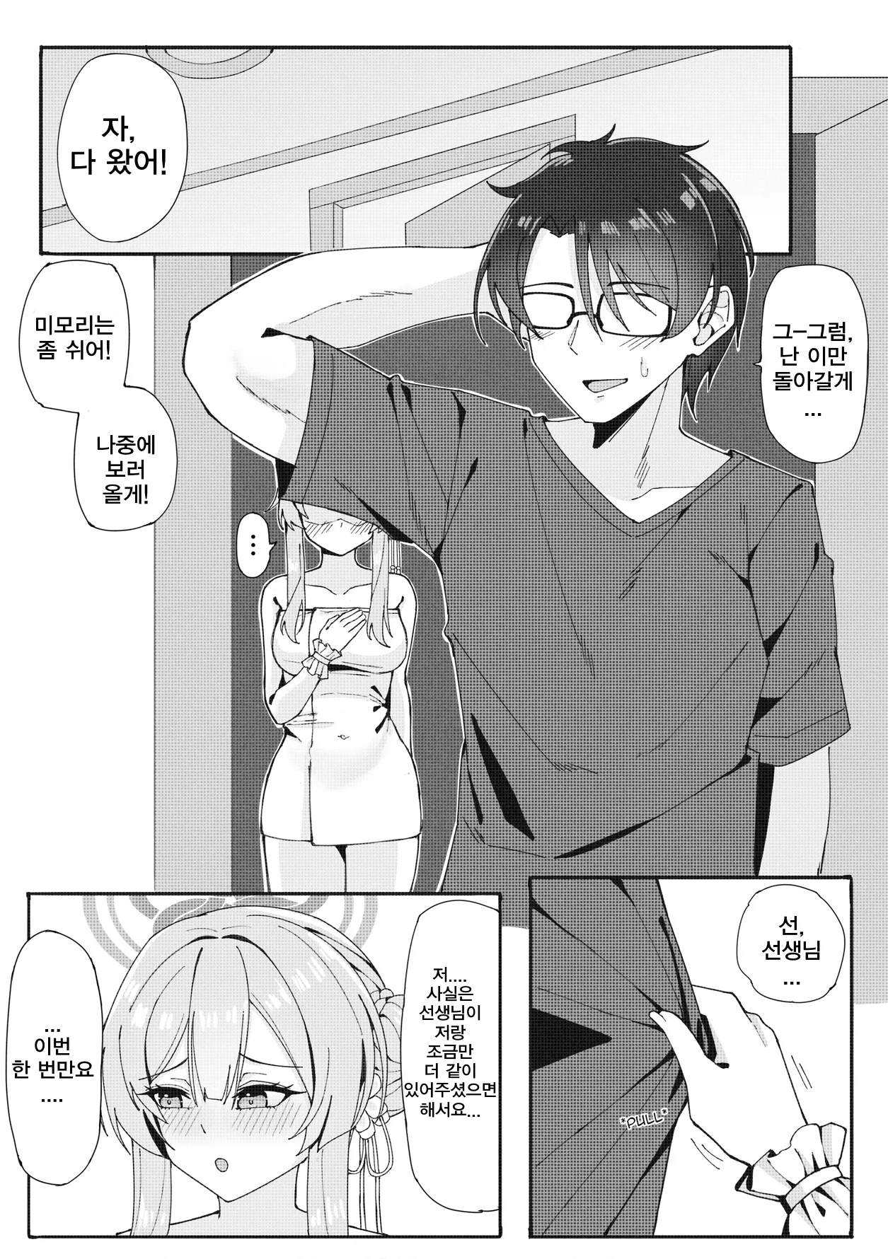 Cherised Dream - Rynn, 미모리 동인지 numero di immagine  4