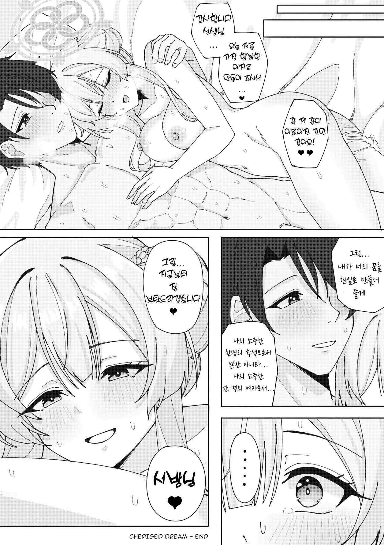 Cherised Dream - Rynn, 미모리 동인지 numero di immagine  34