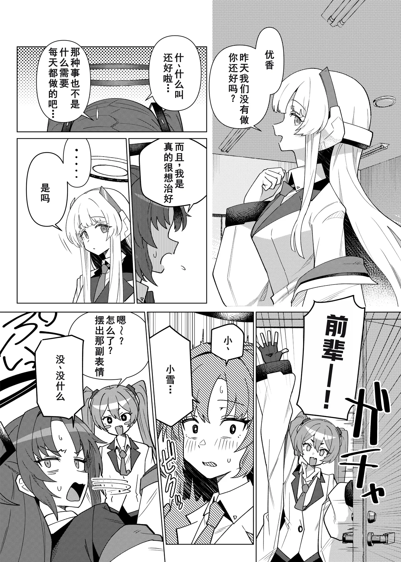 フタユウカアーカイブ 3[廉价汉化组] image number 17