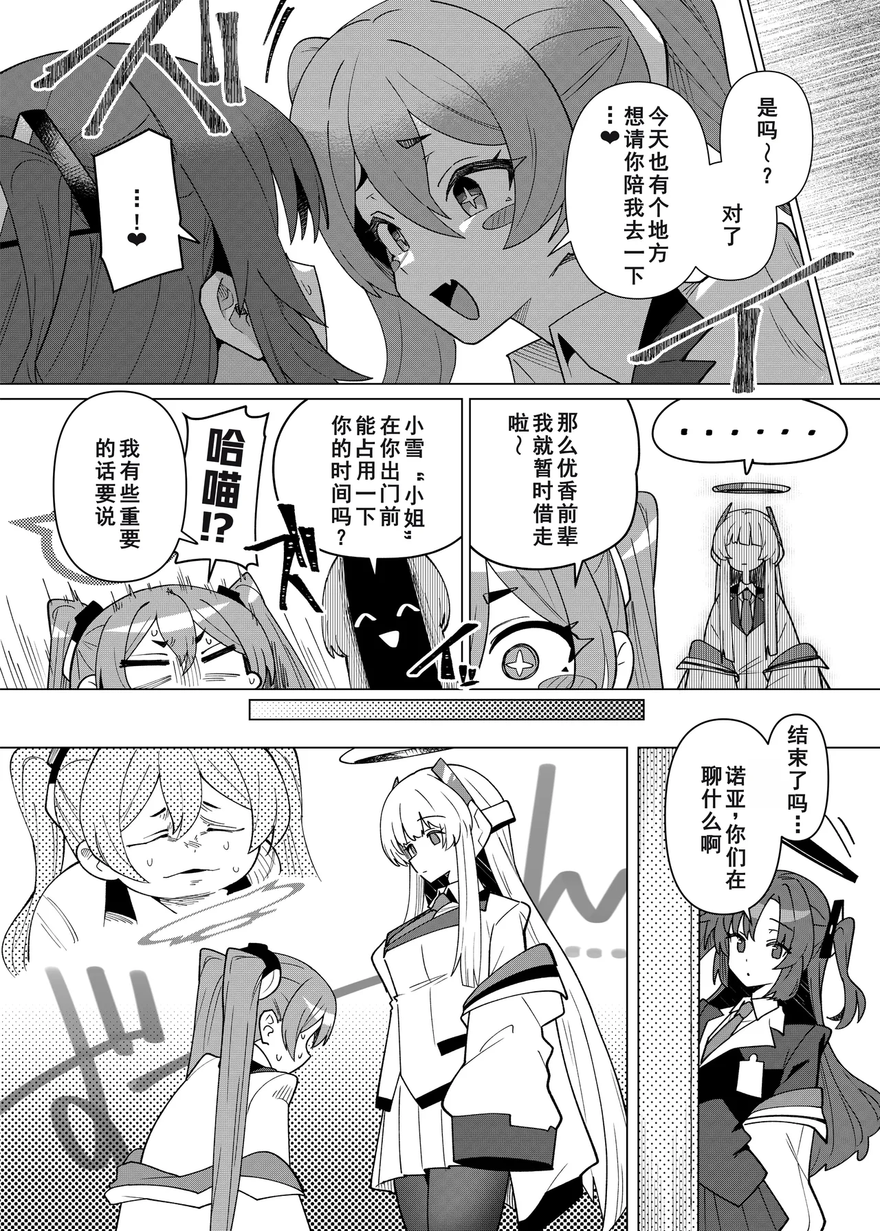 フタユウカアーカイブ 3[廉价汉化组] image number 18