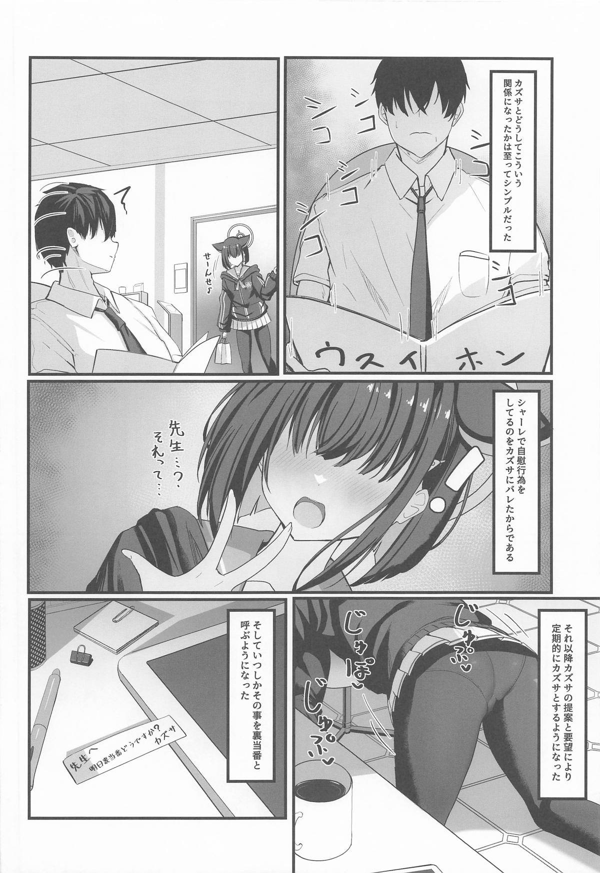 (C106) [crowclock (liya)] Schale Ura Touban Kazusa (Blue Archive) 图片编号 13