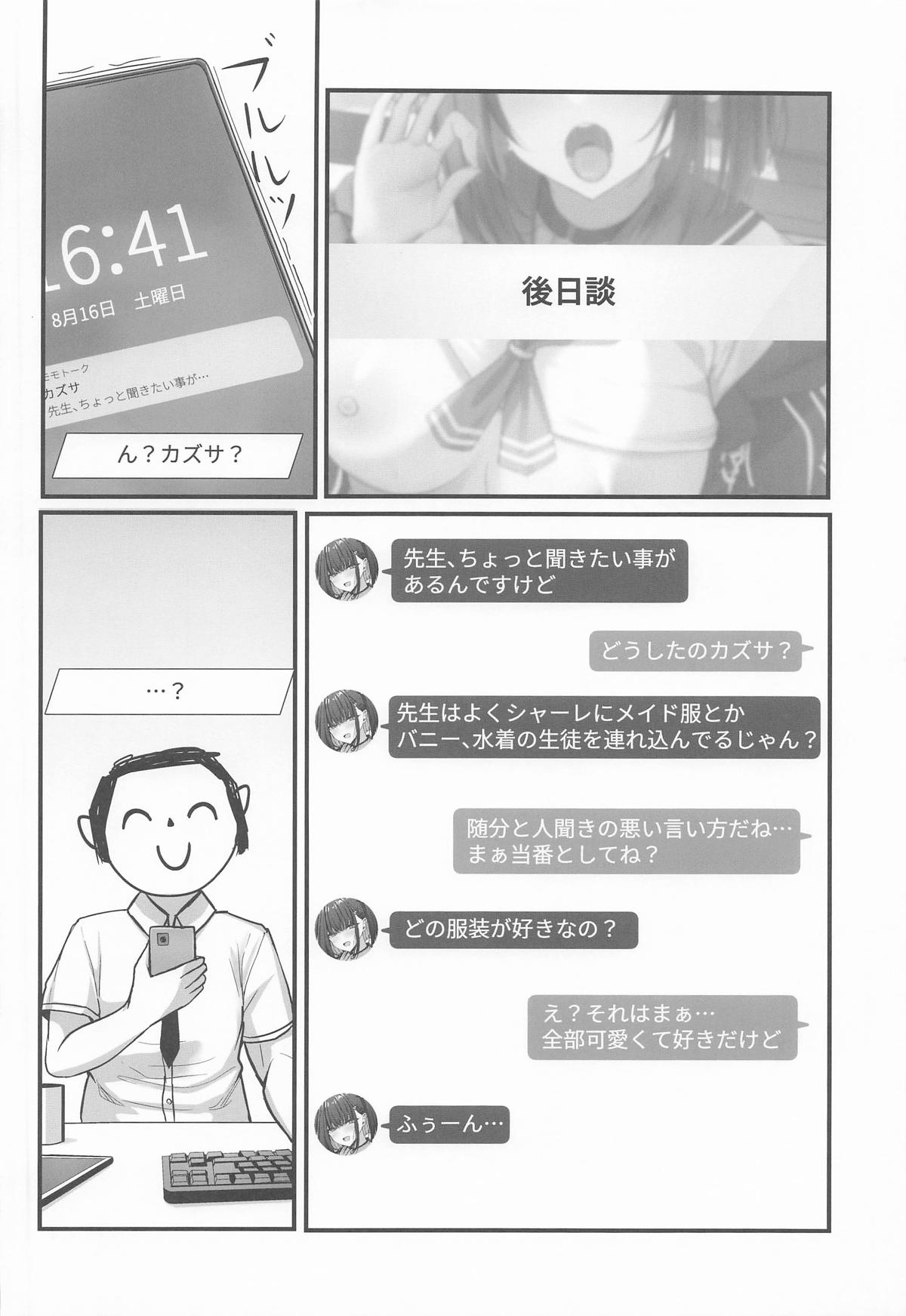 (C106) [crowclock (liya)] Schale Ura Touban Kazusa (Blue Archive) 图片编号 33