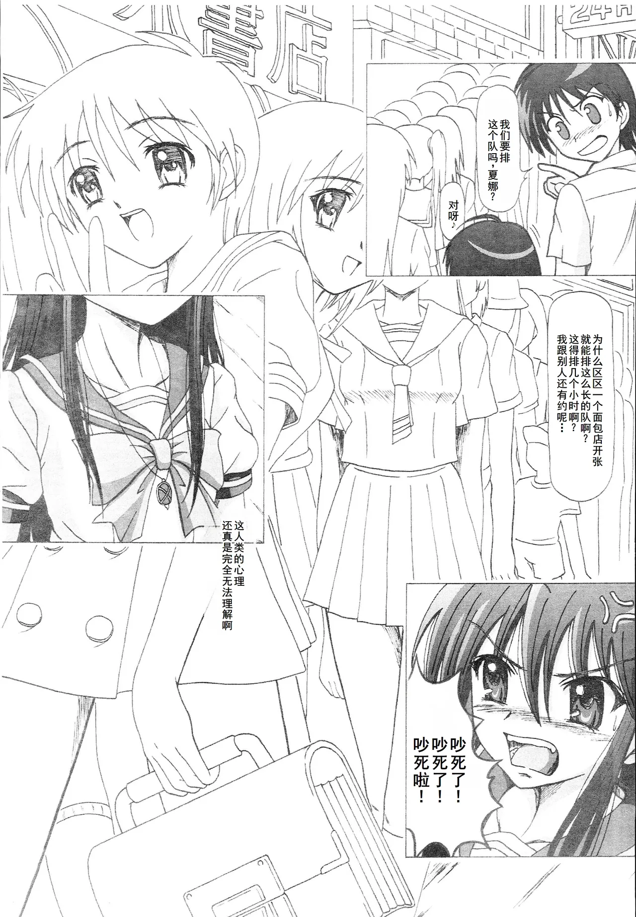 [HANA TO RIBON (Puripuri Uemon)] Seinen Hana to Ribon 14 (Shakugan no Shana) [Chinese] [廉价汉化组] numero di immagine  2