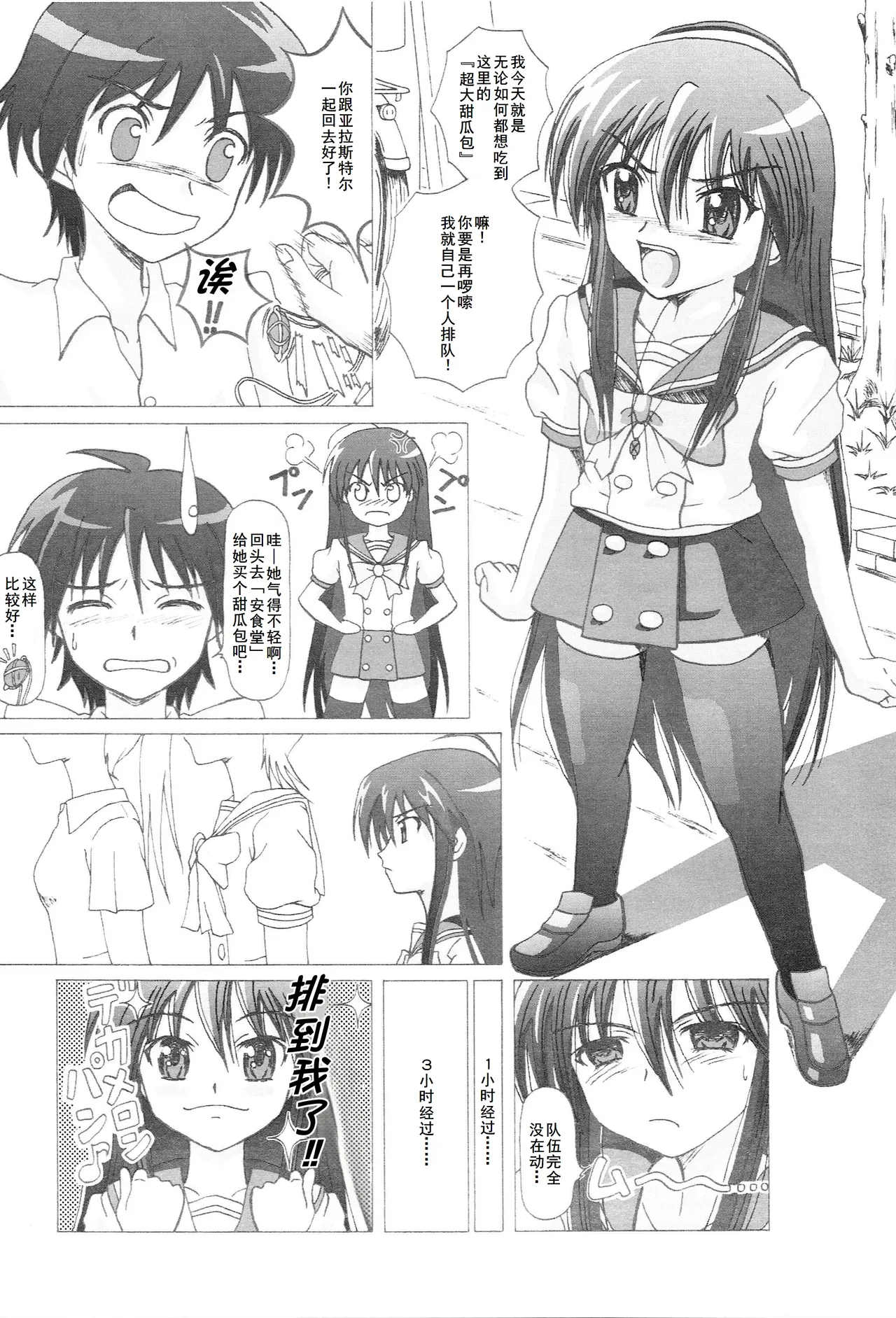[HANA TO RIBON (Puripuri Uemon)] Seinen Hana to Ribon 14 (Shakugan no Shana) [Chinese] [廉价汉化组] numero di immagine  3