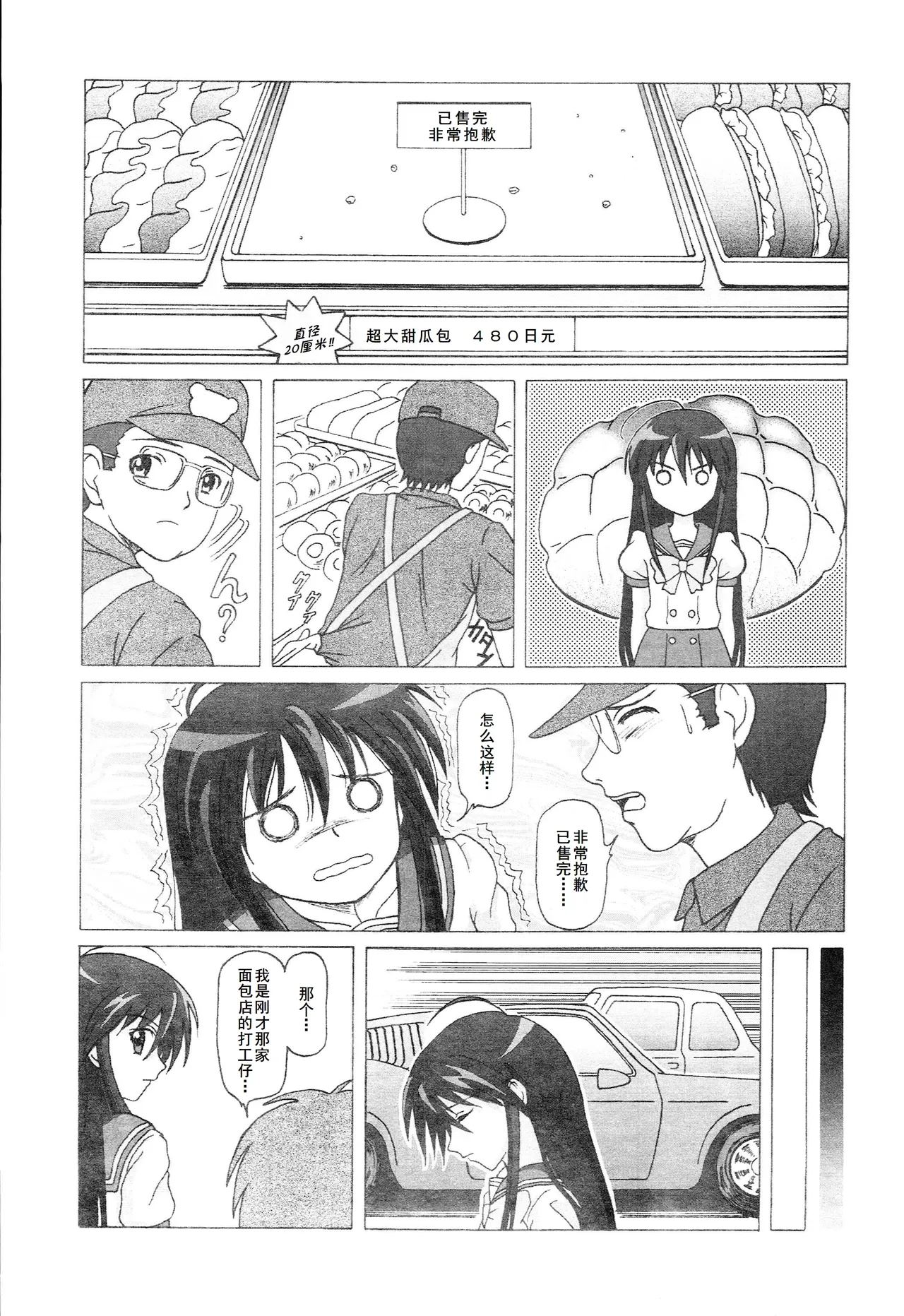 [HANA TO RIBON (Puripuri Uemon)] Seinen Hana to Ribon 14 (Shakugan no Shana) [Chinese] [廉价汉化组] numero di immagine  4