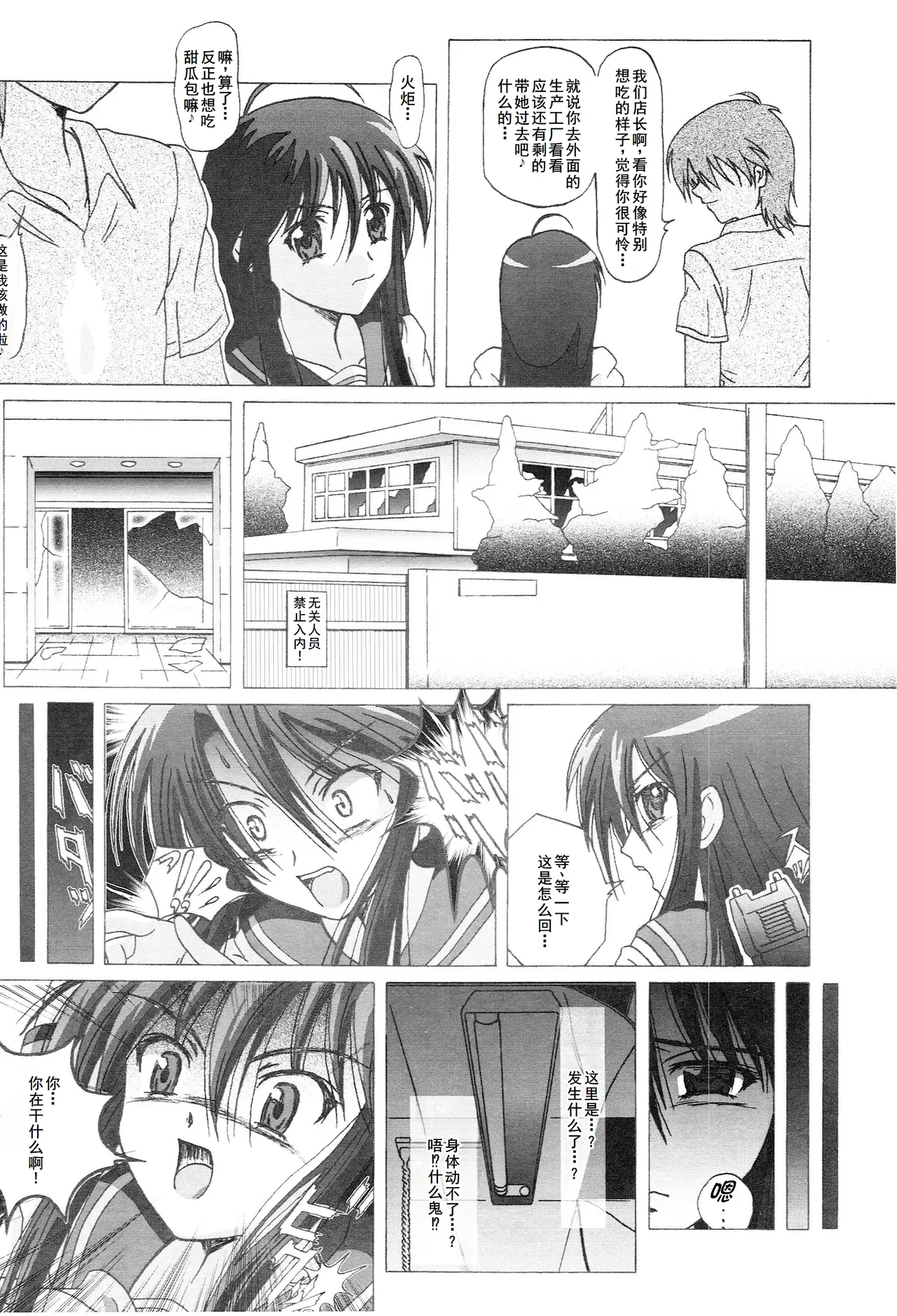 [HANA TO RIBON (Puripuri Uemon)] Seinen Hana to Ribon 14 (Shakugan no Shana) [Chinese] [廉价汉化组] numero di immagine  5