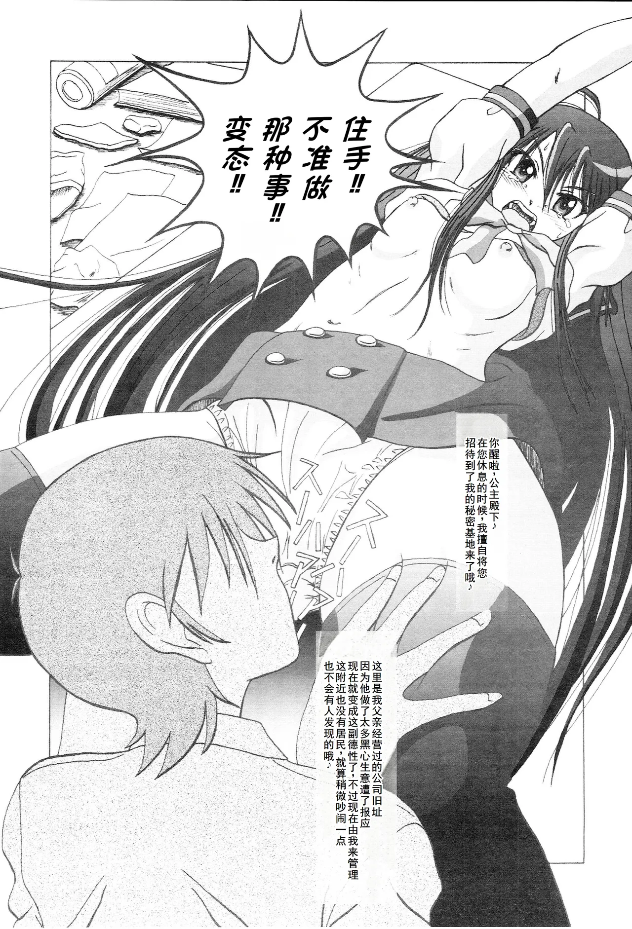 [HANA TO RIBON (Puripuri Uemon)] Seinen Hana to Ribon 14 (Shakugan no Shana) [Chinese] [廉价汉化组] numero di immagine  6