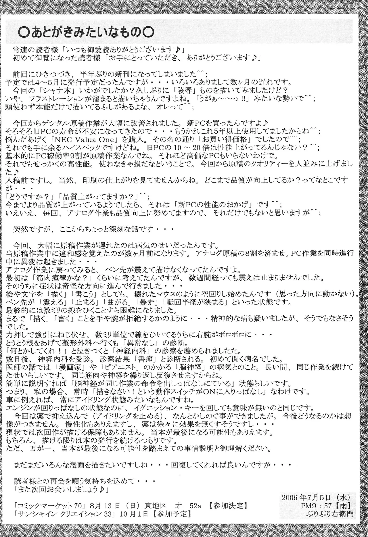 [HANA TO RIBON (Puripuri Uemon)] Seinen Hana to Ribon 14 (Shakugan no Shana) [Chinese] [廉价汉化组] numero di immagine  29