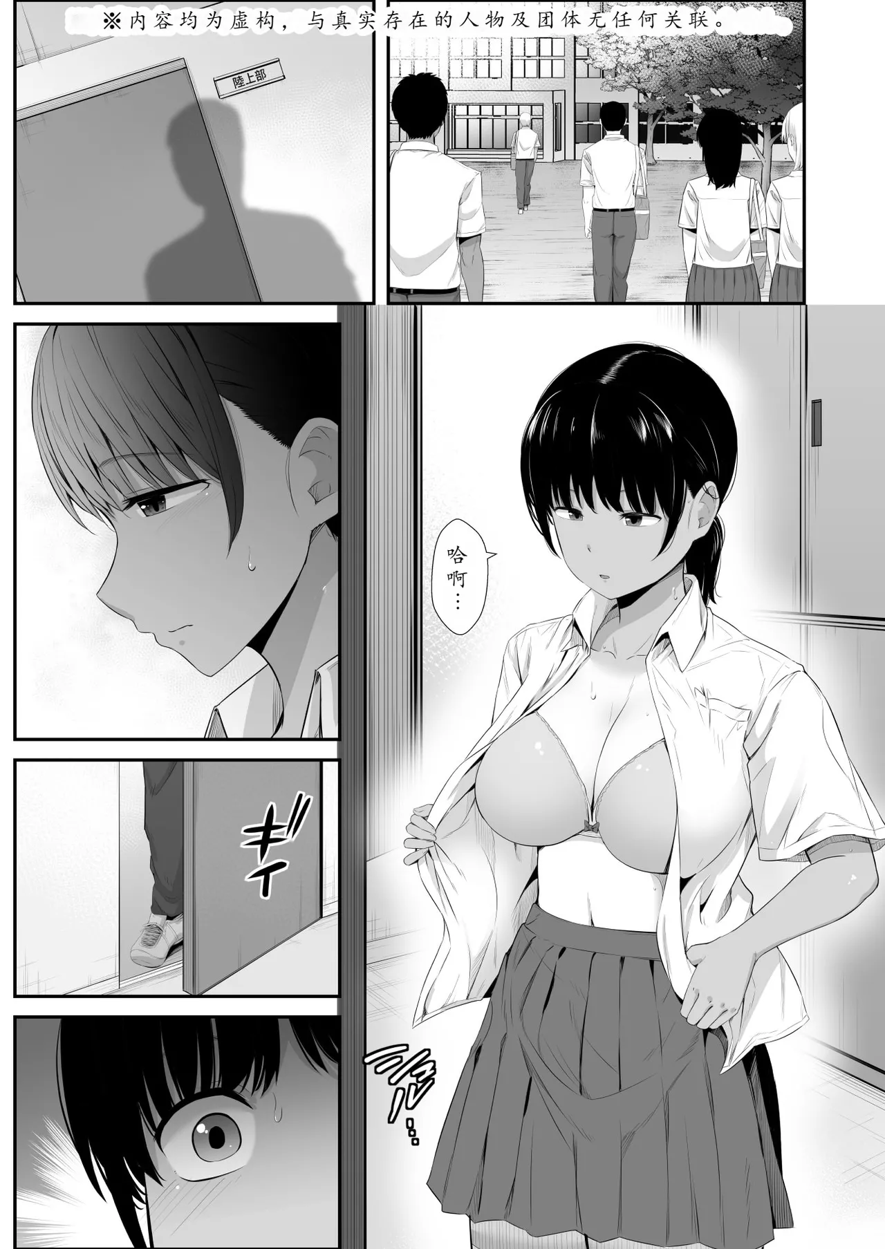 [Unian (Uni18)] Rikujou-bu no Kanojo ga Akutoku Komon no Onaho ni Ochita Hi 2 [Chinese] [小枫个人机翻润色] Bildnummer 2