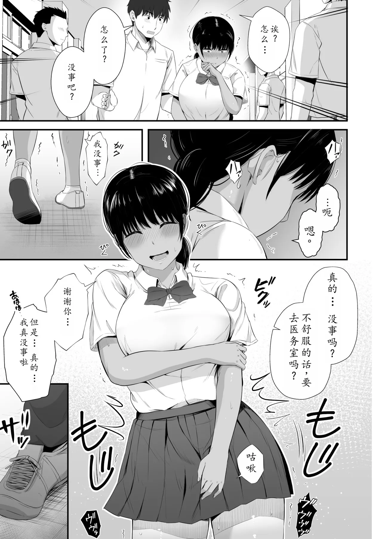 [Unian (Uni18)] Rikujou-bu no Kanojo ga Akutoku Komon no Onaho ni Ochita Hi 2 [Chinese] [小枫个人机翻润色] Bildnummer 6