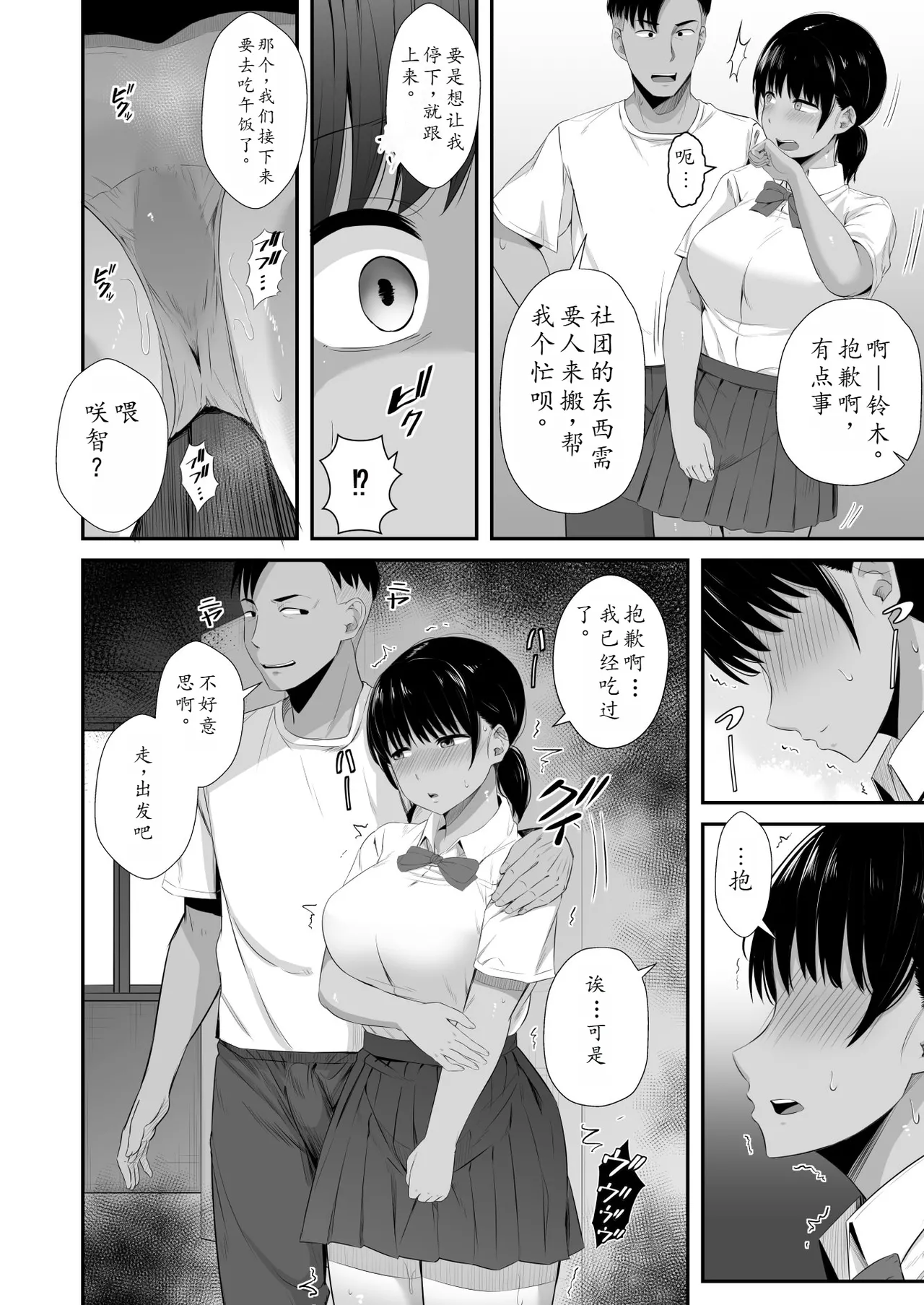 [Unian (Uni18)] Rikujou-bu no Kanojo ga Akutoku Komon no Onaho ni Ochita Hi 2 [Chinese] [小枫个人机翻润色] Bildnummer 7