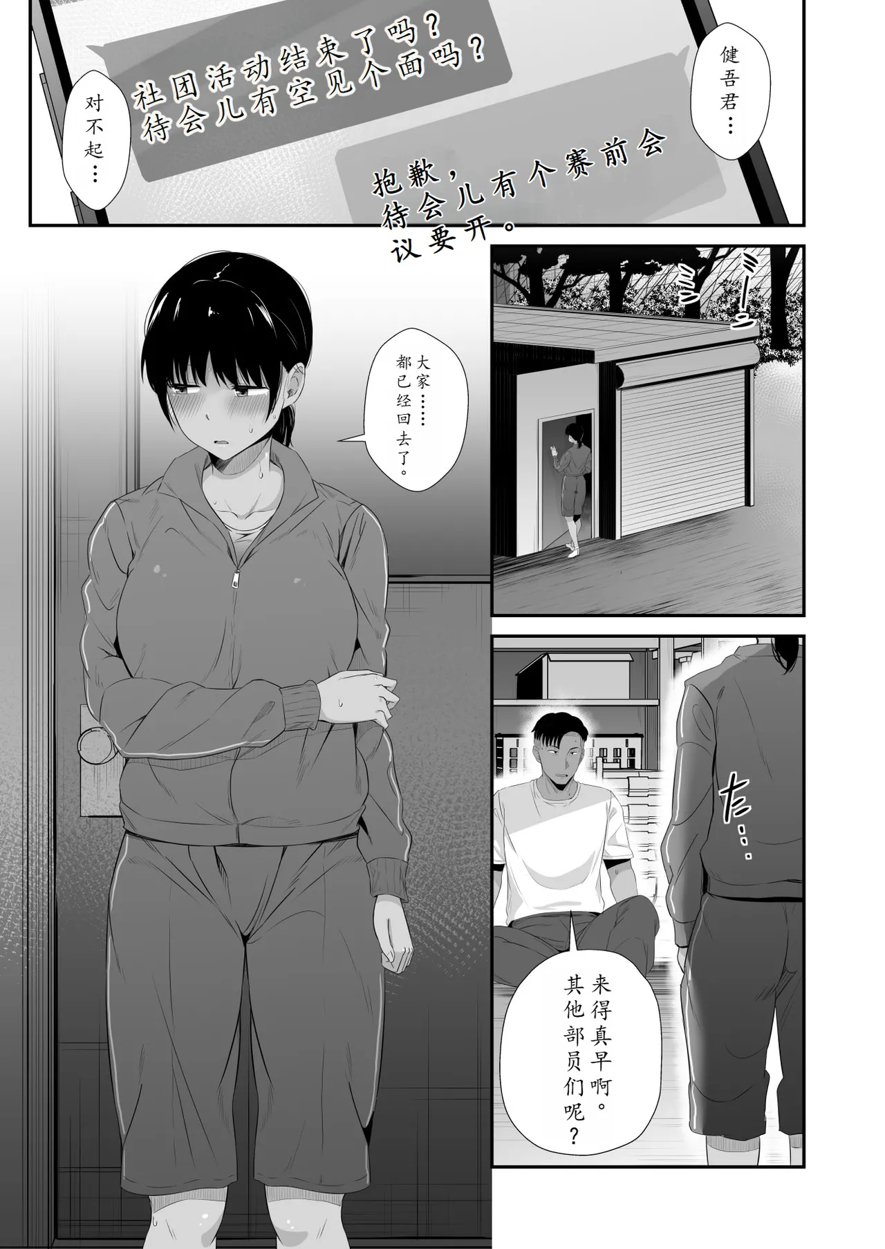 [Unian (Uni18)] Rikujou-bu no Kanojo ga Akutoku Komon no Onaho ni Ochita Hi 2 [Chinese] [小枫个人机翻润色] Bildnummer 18