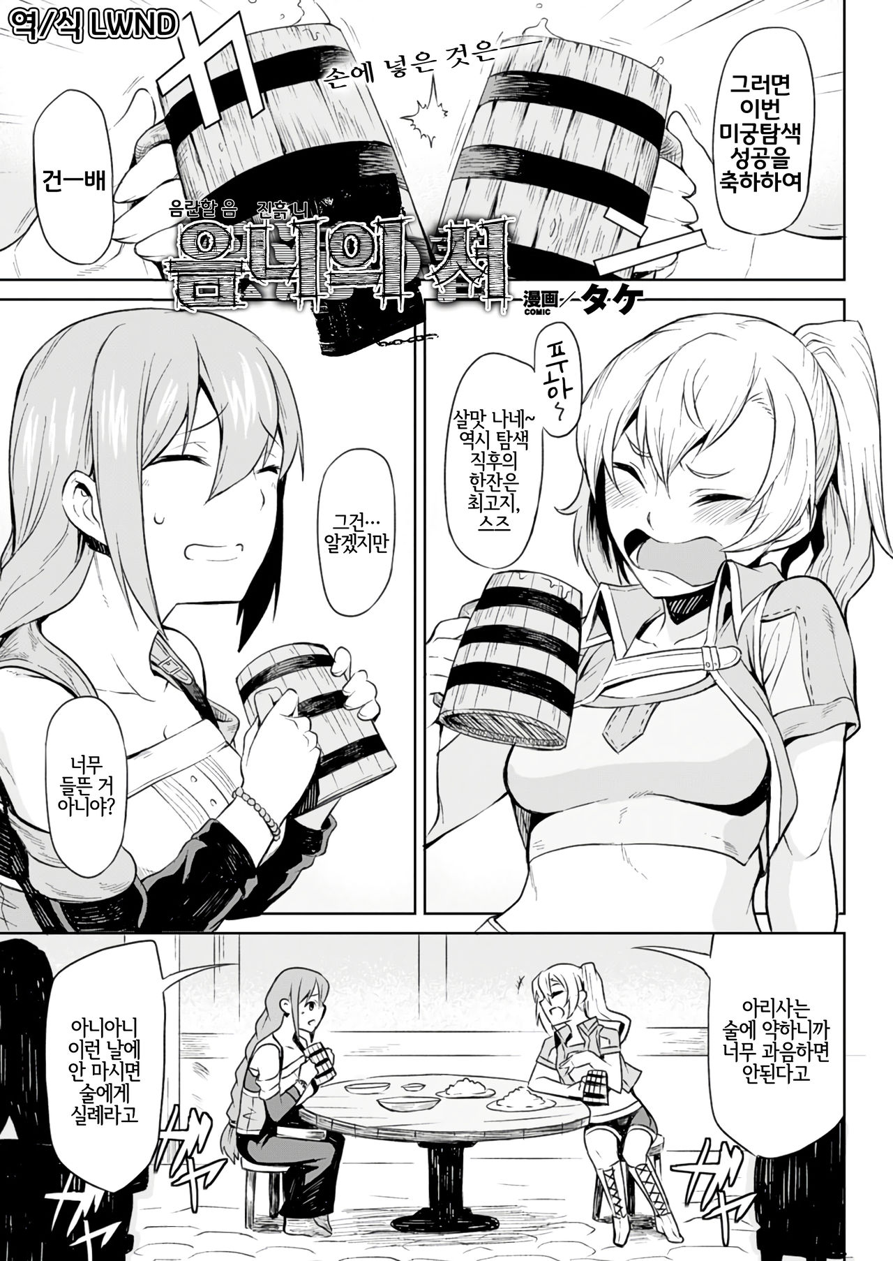 [Take] Indoro no Sho | 음니의 서 (COMIC Unreal 2016-10 Vol. 63) [Korean] [Decensored] [LWND] 图片编号 1