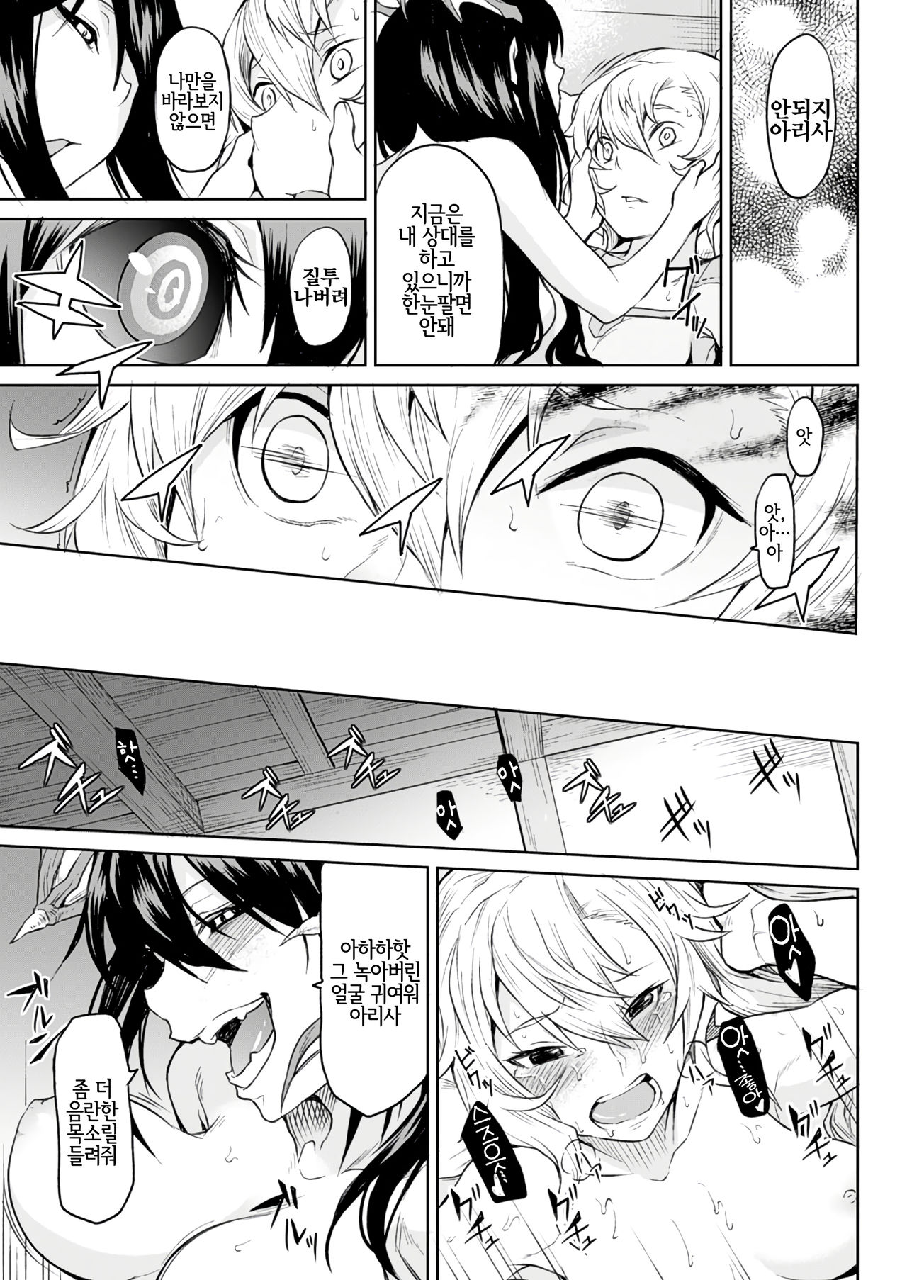 [Take] Indoro no Sho | 음니의 서 (COMIC Unreal 2016-10 Vol. 63) [Korean] [Decensored] [LWND] 图片编号 7