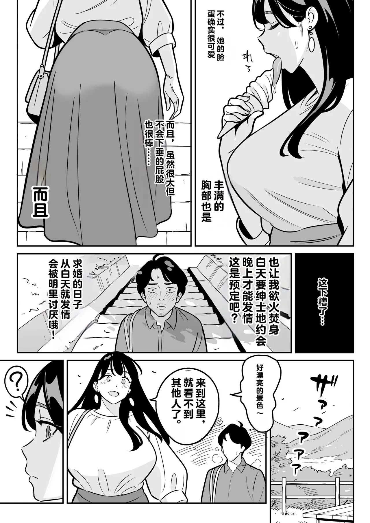 [vail个人汉化] [アルプス一万堂] 【朗報】激安風俗で大当たり引いた 最終章 이미지 번호 15