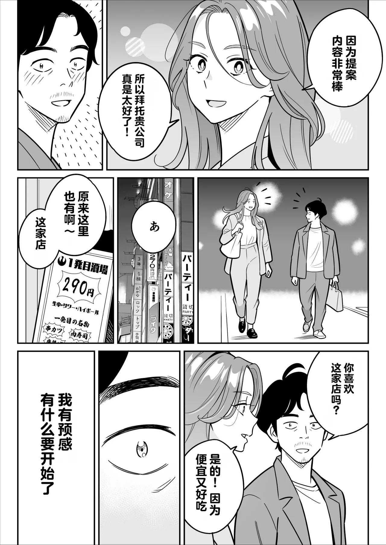 [vail个人汉化] [アルプス一万堂] 【朗報】激安風俗で大当たり引いた 最終章 이미지 번호 117