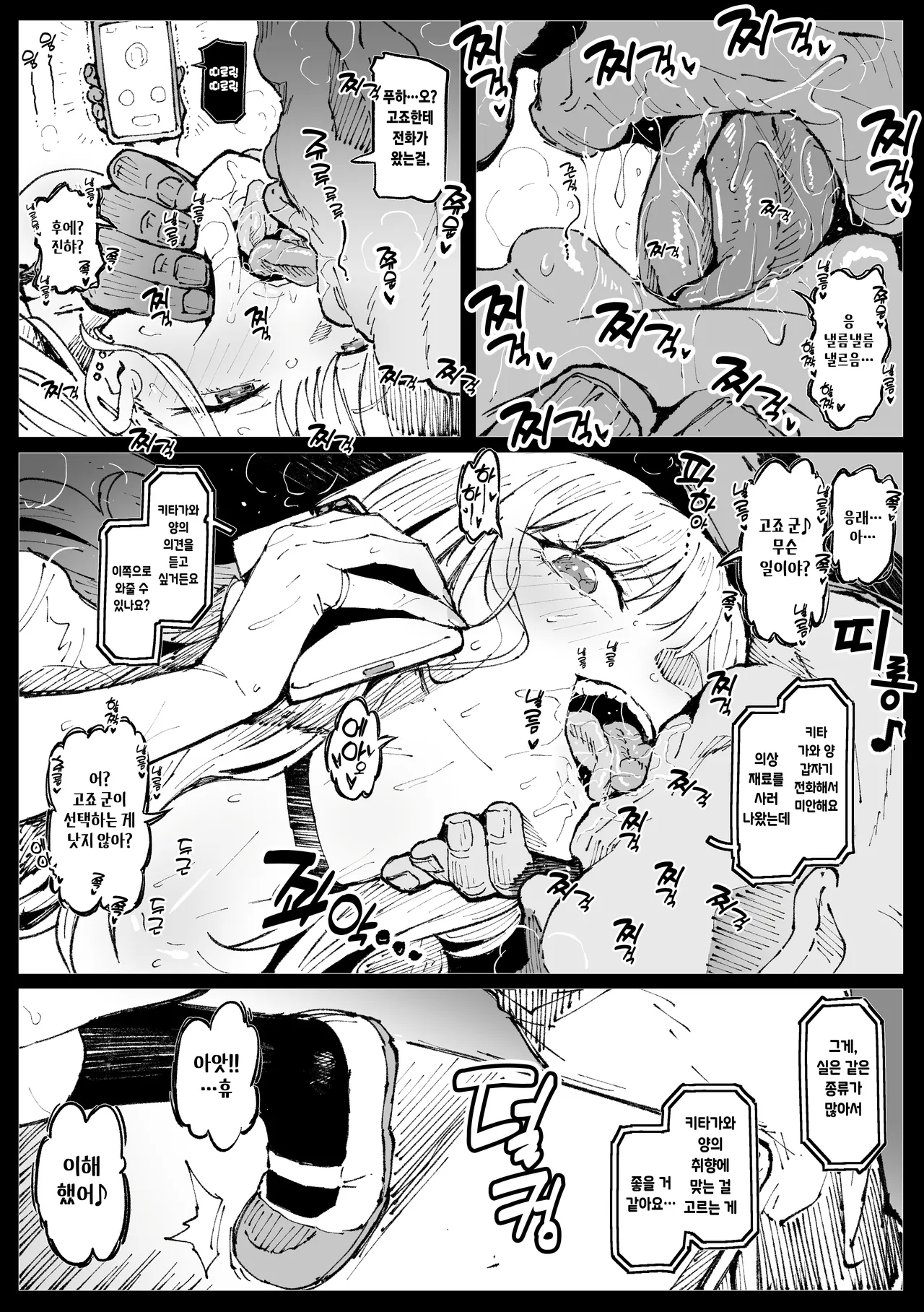 [Ahemaru] Sensei to Yaru Marin (Sono Bisque Doll wa Koi o Suru) [Korean] image number 4