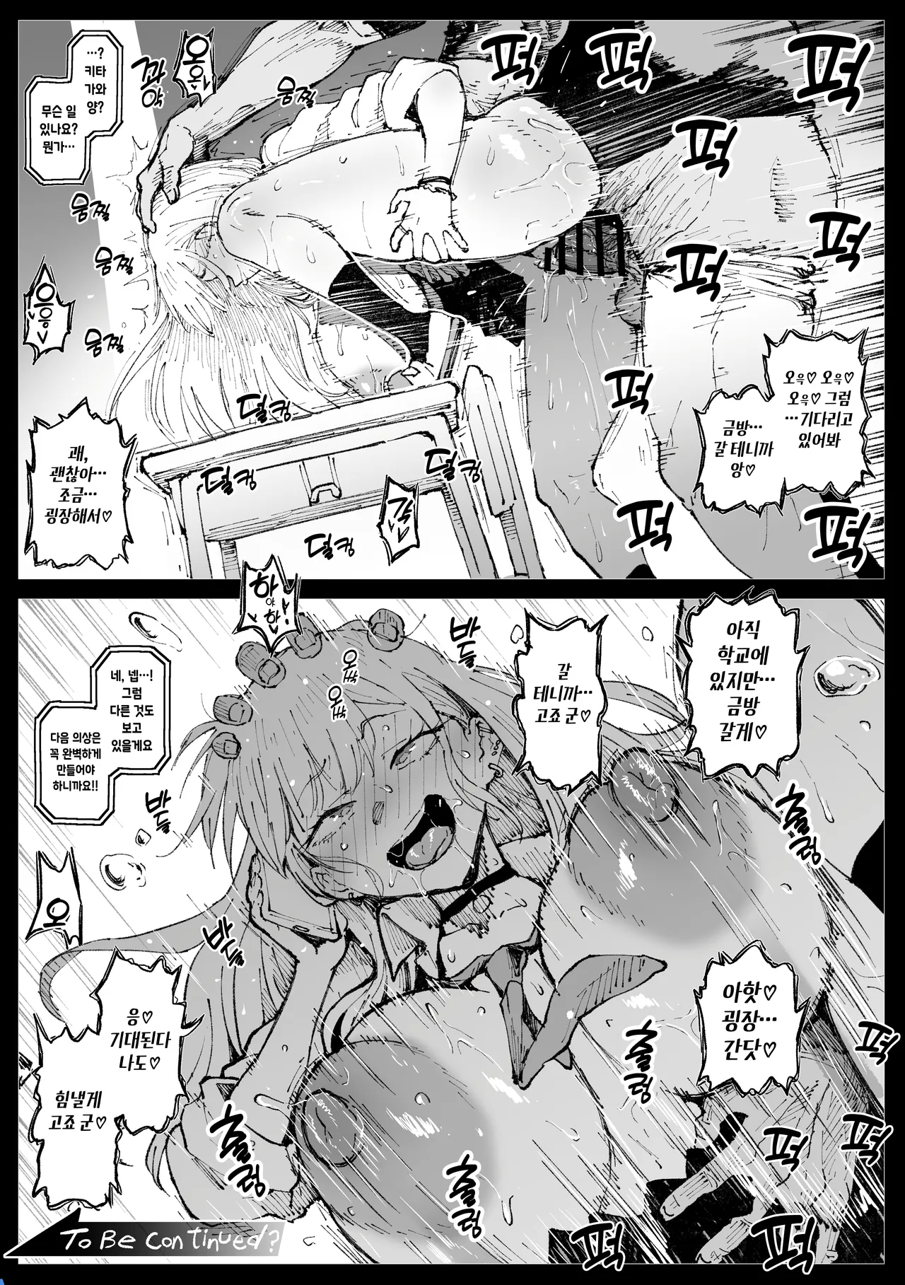 [Ahemaru] Sensei to Yaru Marin (Sono Bisque Doll wa Koi o Suru) [Korean] image number 5