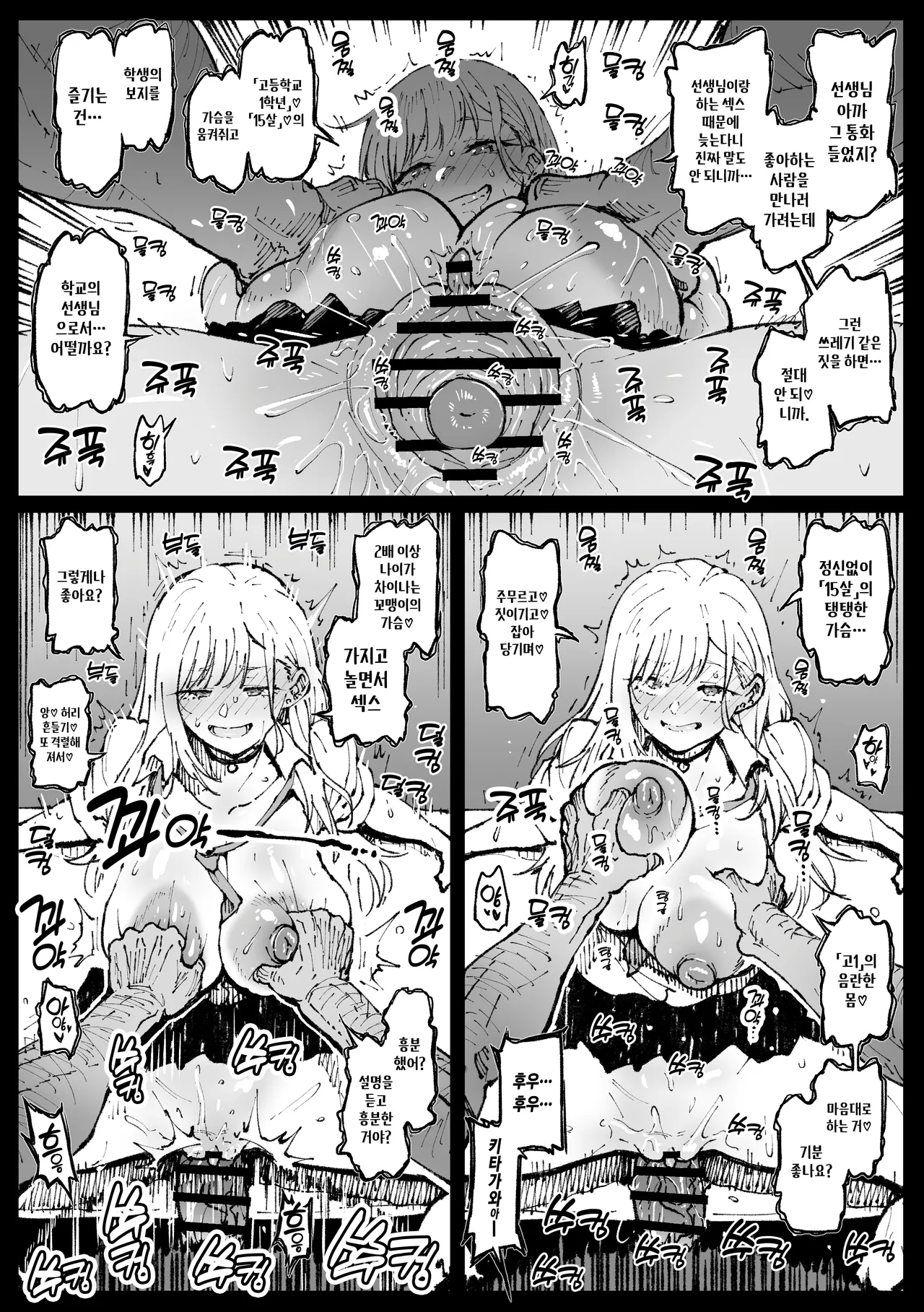 [Ahemaru] Sensei to Yaru Marin (Sono Bisque Doll wa Koi o Suru) [Korean] image number 7