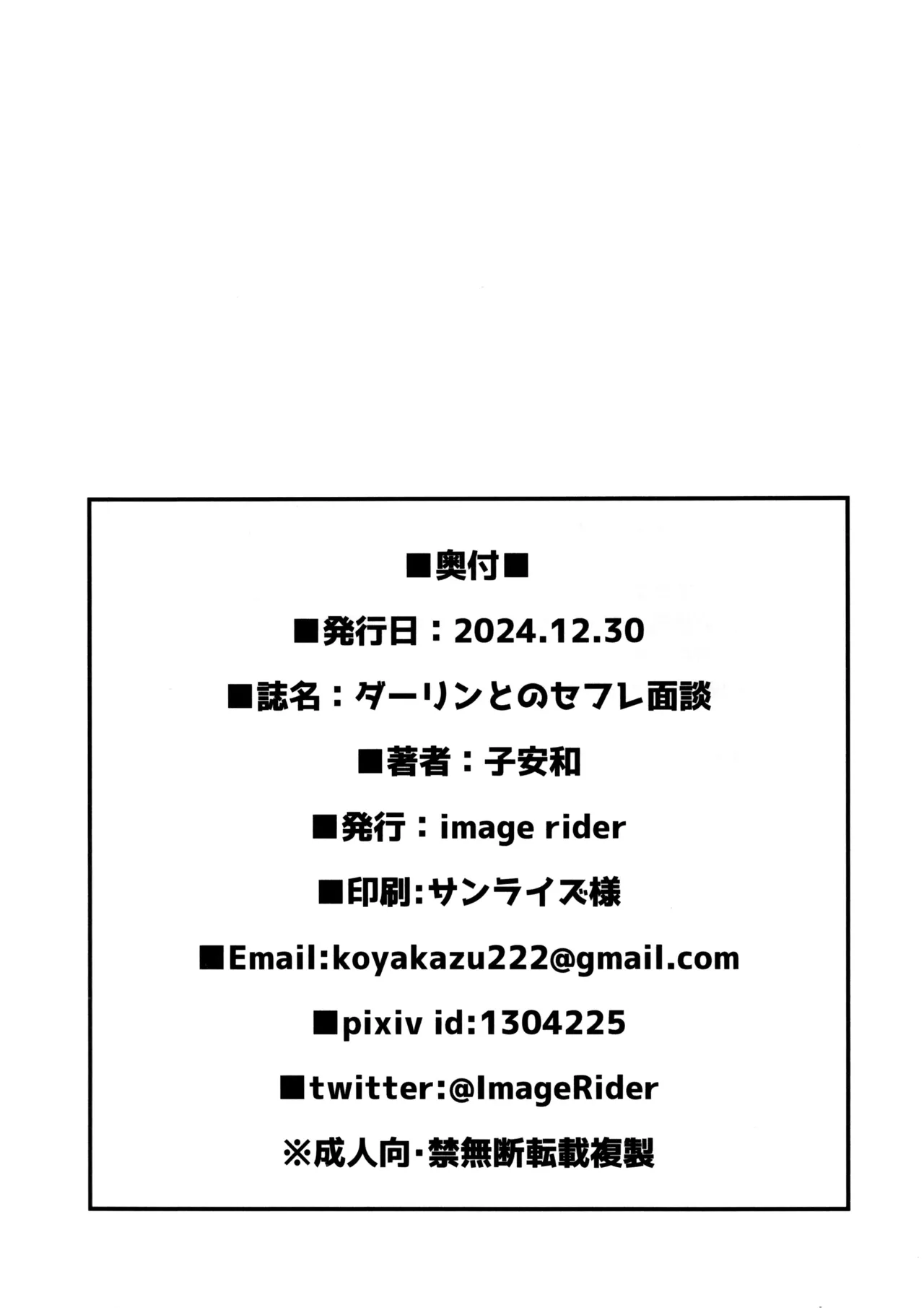 (C105) [Image Rider (Koyasu Kazu)] Darling to no SeFri Mendan (Goddess of Victory:Nikke) [English] [SDTLs] image number 25