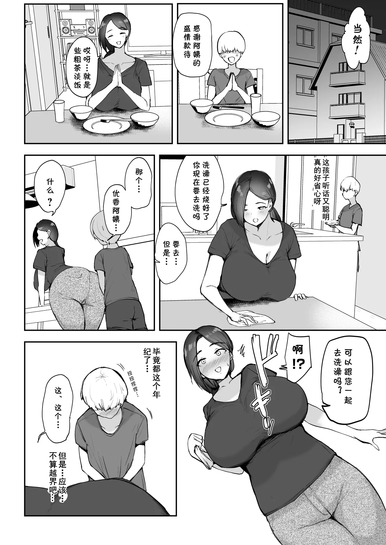 [RefRevo Comic (Muchipan)] AV Gokko 2 ~Kusogaki Chinponi Ochiru Kyonyuzuma~ [Chinese] [cqxl自己汉化] image number 5