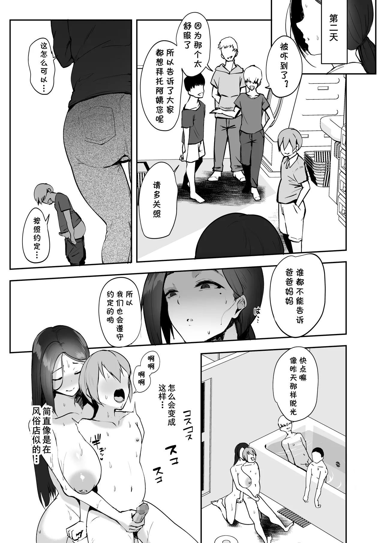 [RefRevo Comic (Muchipan)] AV Gokko 2 ~Kusogaki Chinponi Ochiru Kyonyuzuma~ [Chinese] [cqxl自己汉化] image number 10