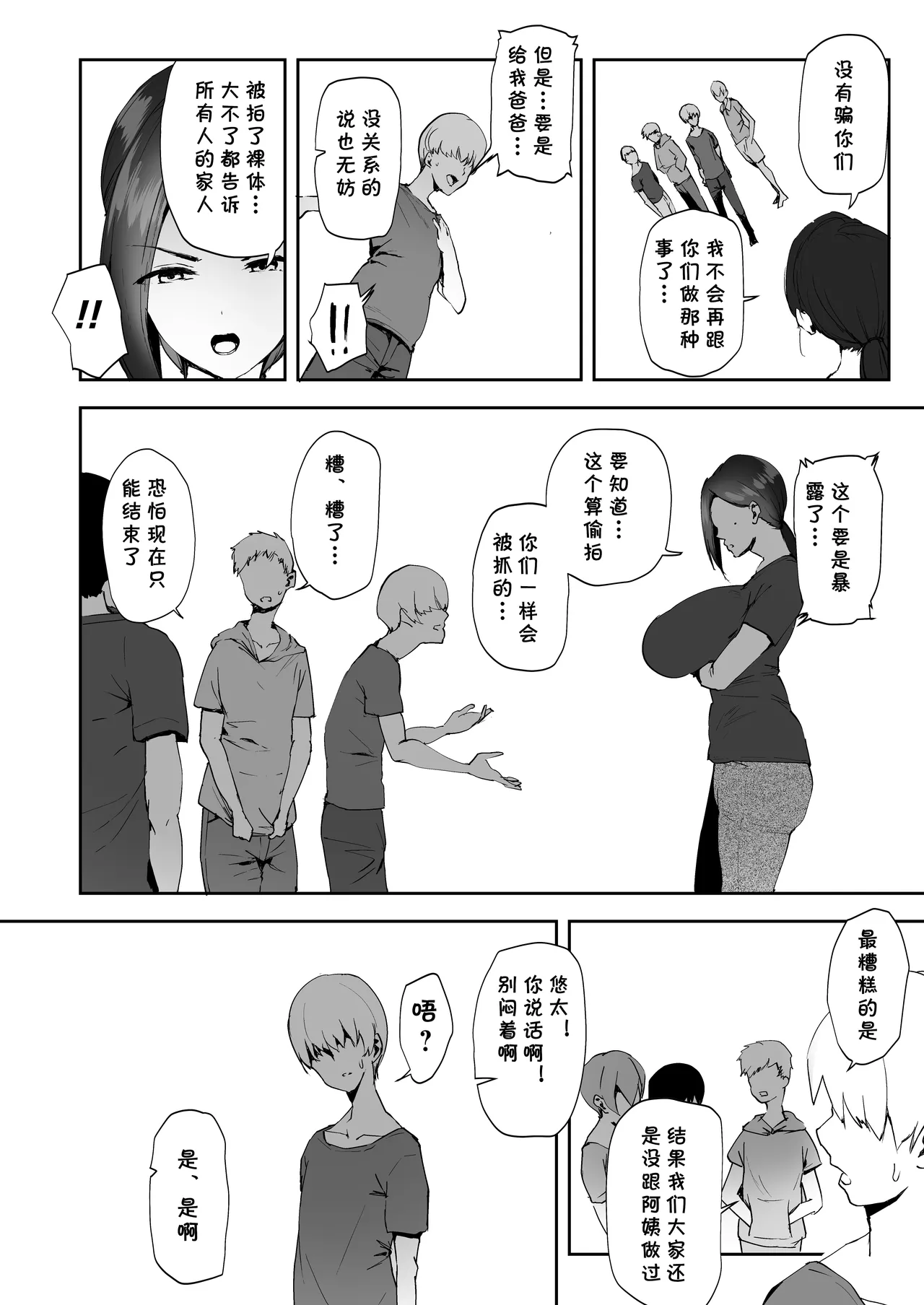 [RefRevo Comic (Muchipan)] AV Gokko 2 ~Kusogaki Chinponi Ochiru Kyonyuzuma~ [Chinese] [cqxl自己汉化] image number 15