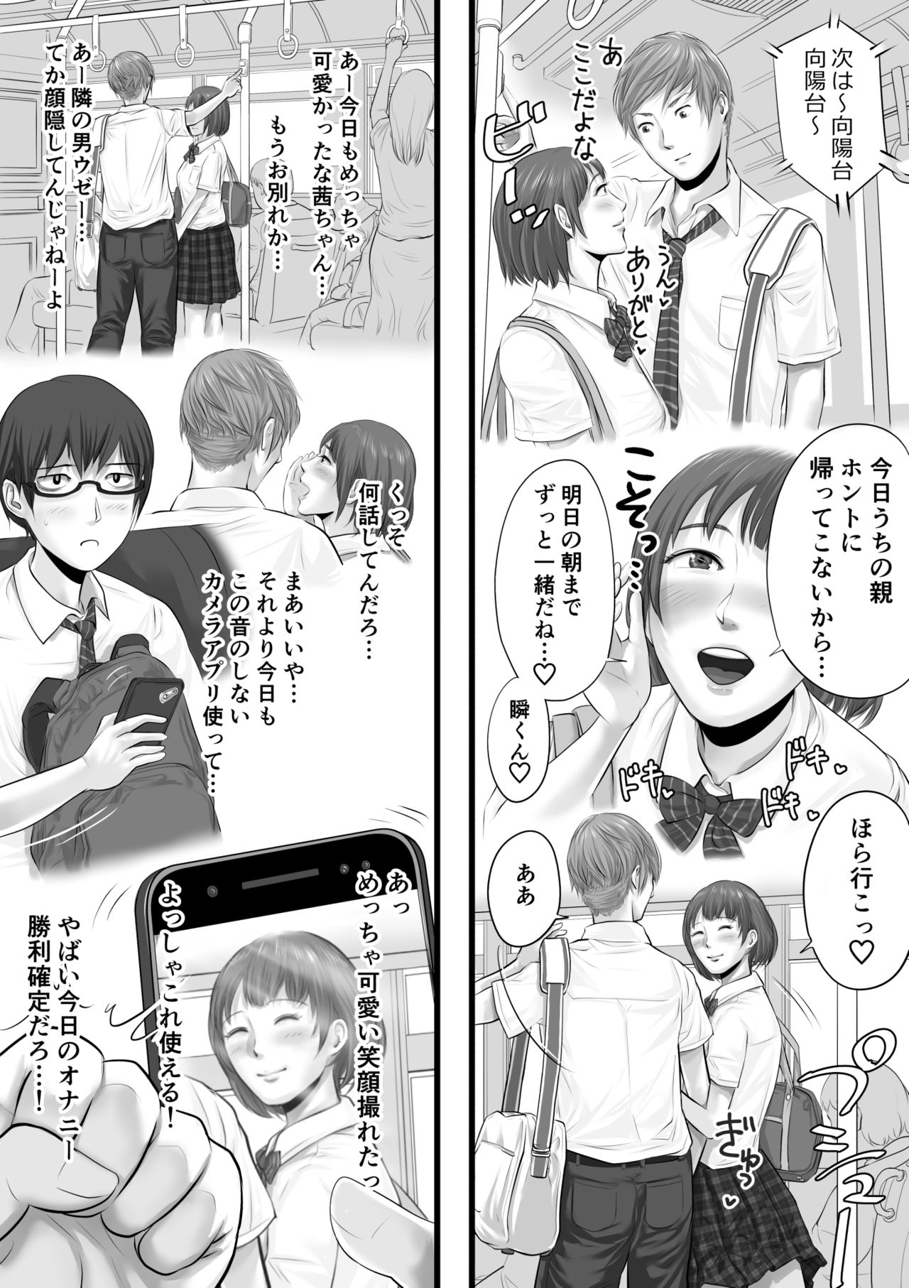[津田ヒトクチ] 彼女のいる男子と彼女のいない男子の性生活の違い 3eme image