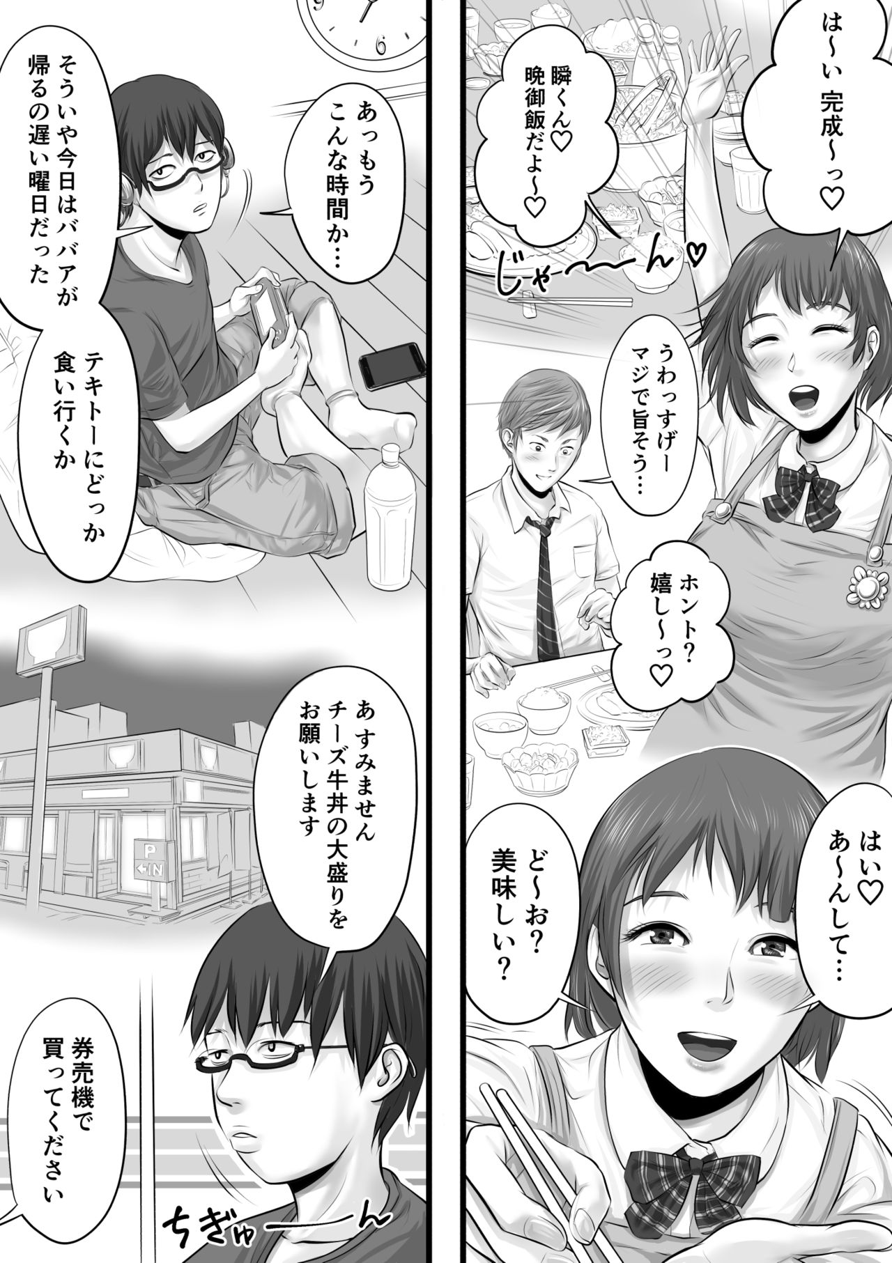 [津田ヒトクチ] 彼女のいる男子と彼女のいない男子の性生活の違い 7eme image