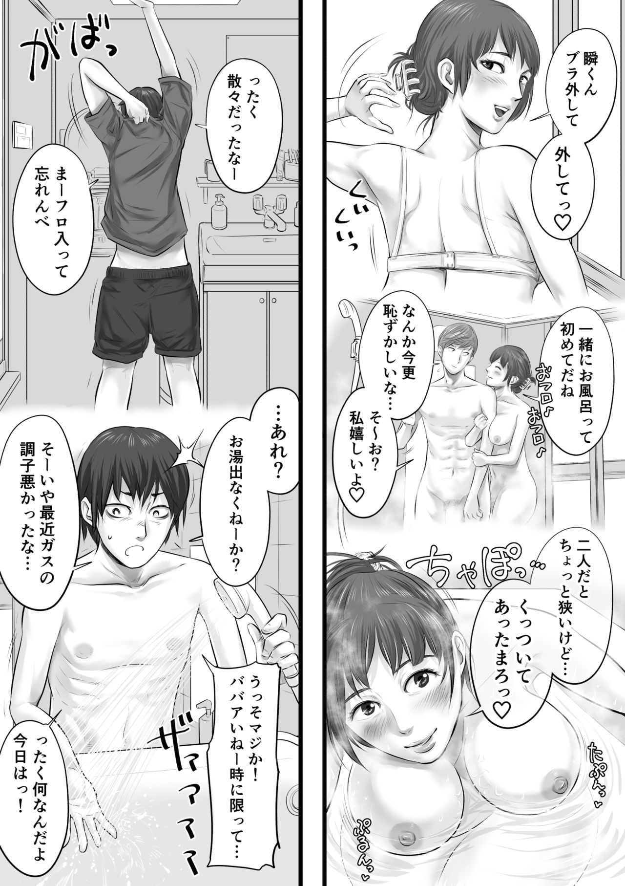 [津田ヒトクチ] 彼女のいる男子と彼女のいない男子の性生活の違い 12eme image