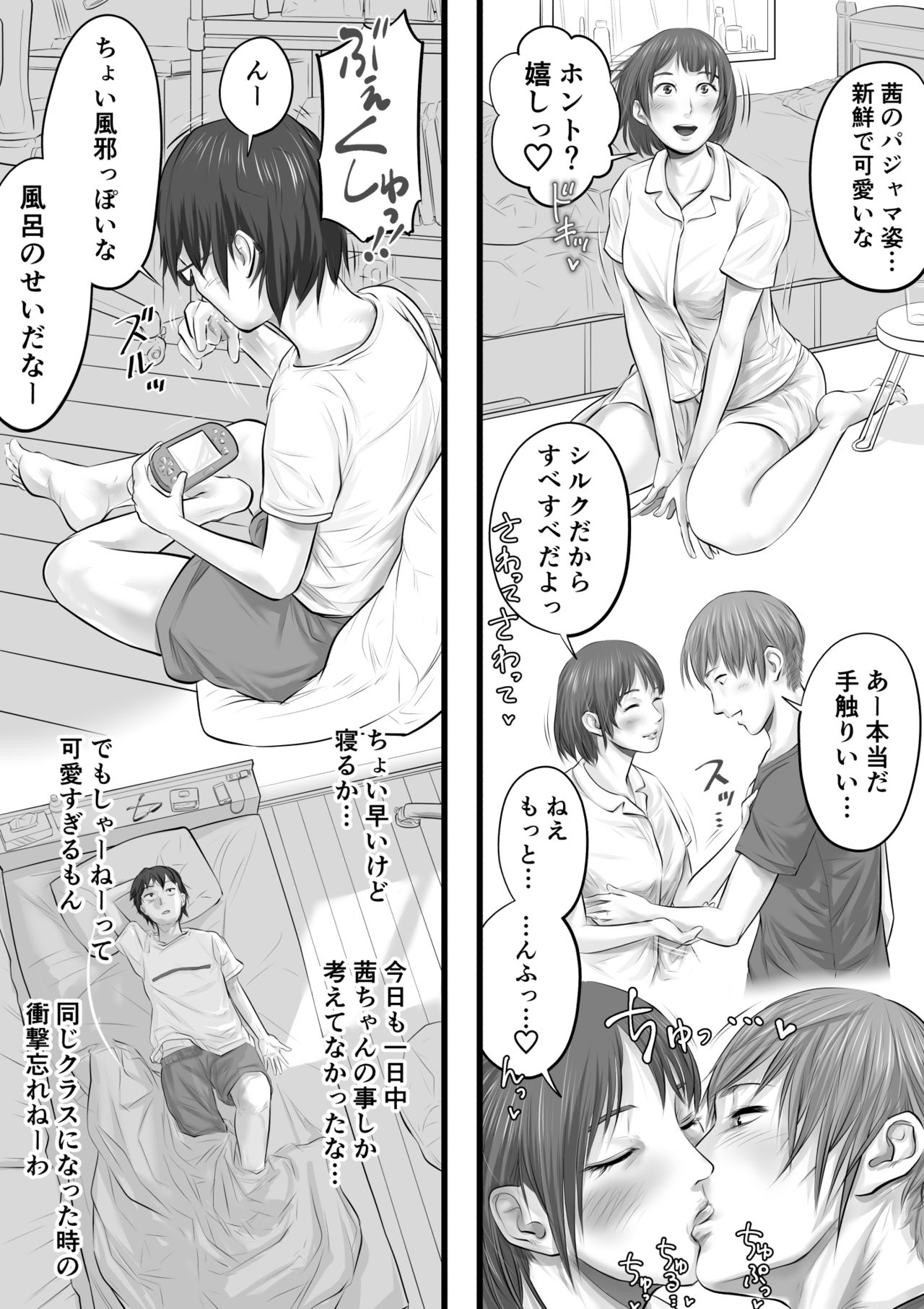 [津田ヒトクチ] 彼女のいる男子と彼女のいない男子の性生活の違い 16eme image