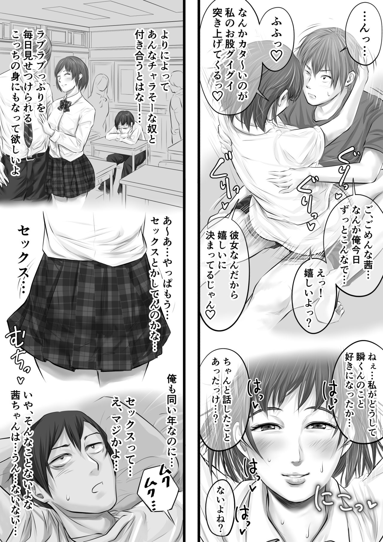 [津田ヒトクチ] 彼女のいる男子と彼女のいない男子の性生活の違い 17eme image