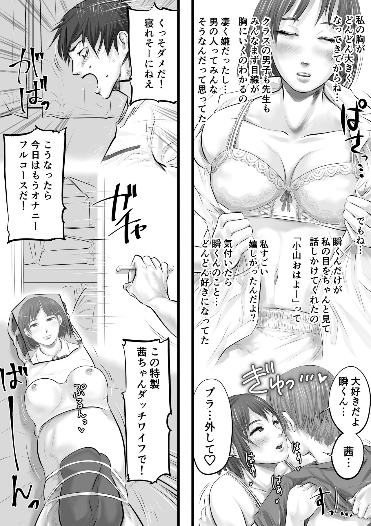 [津田ヒトクチ] 彼女のいる男子と彼女のいない男子の性生活の違い 18eme image