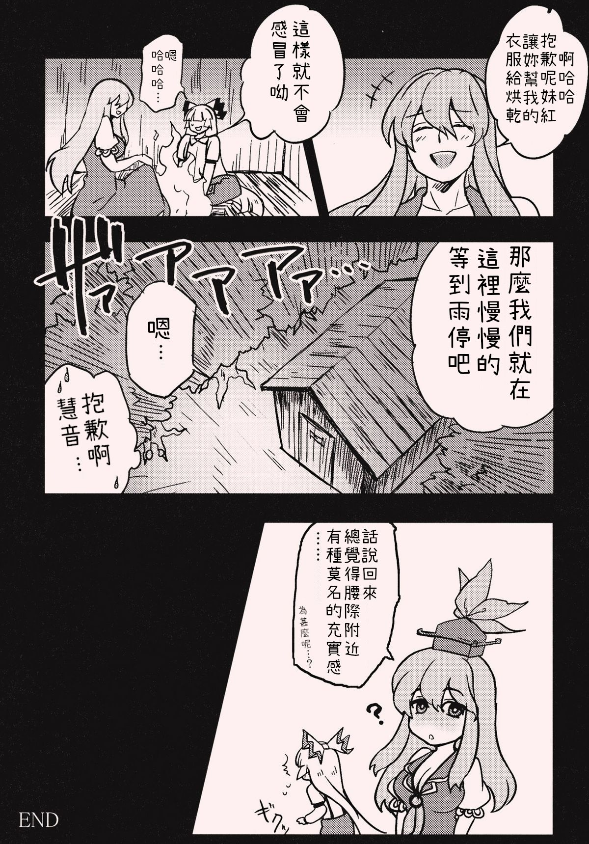 (C81) [S+y (Yumiya)] She is a graceful beauty. (Touhou Project) [Chinese] Bildnummer 18