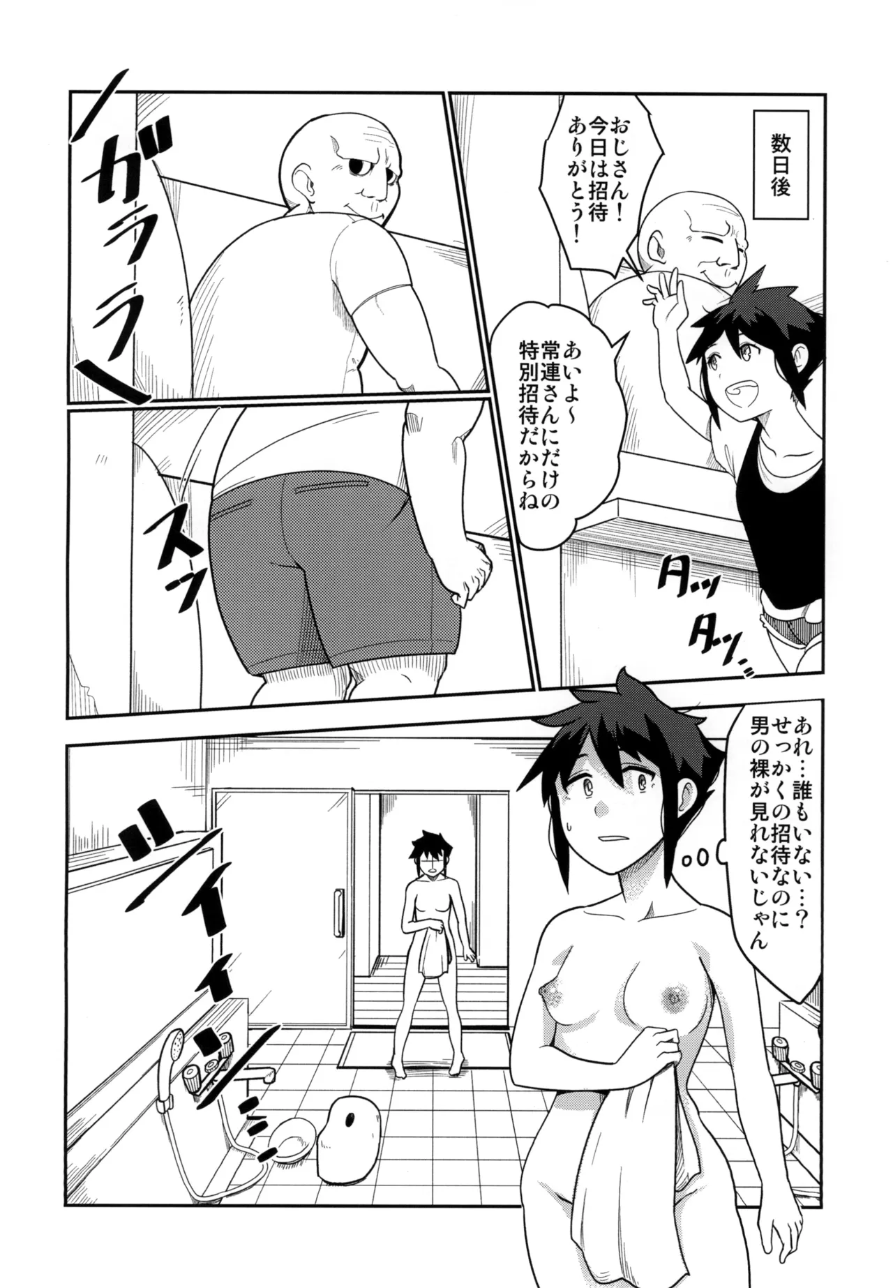 [MOTEL YGDM] 背徳銭湯 －偽りの代償は膣内出し制裁－ 图片编号 6