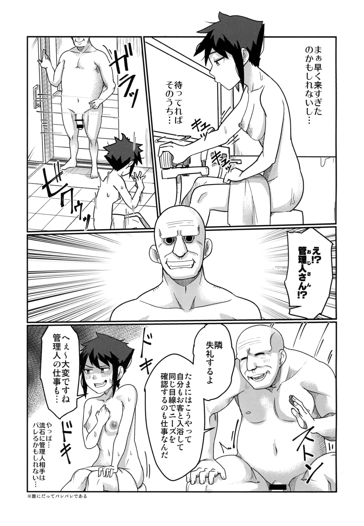 [MOTEL YGDM] 背徳銭湯 －偽りの代償は膣内出し制裁－ 图片编号 7