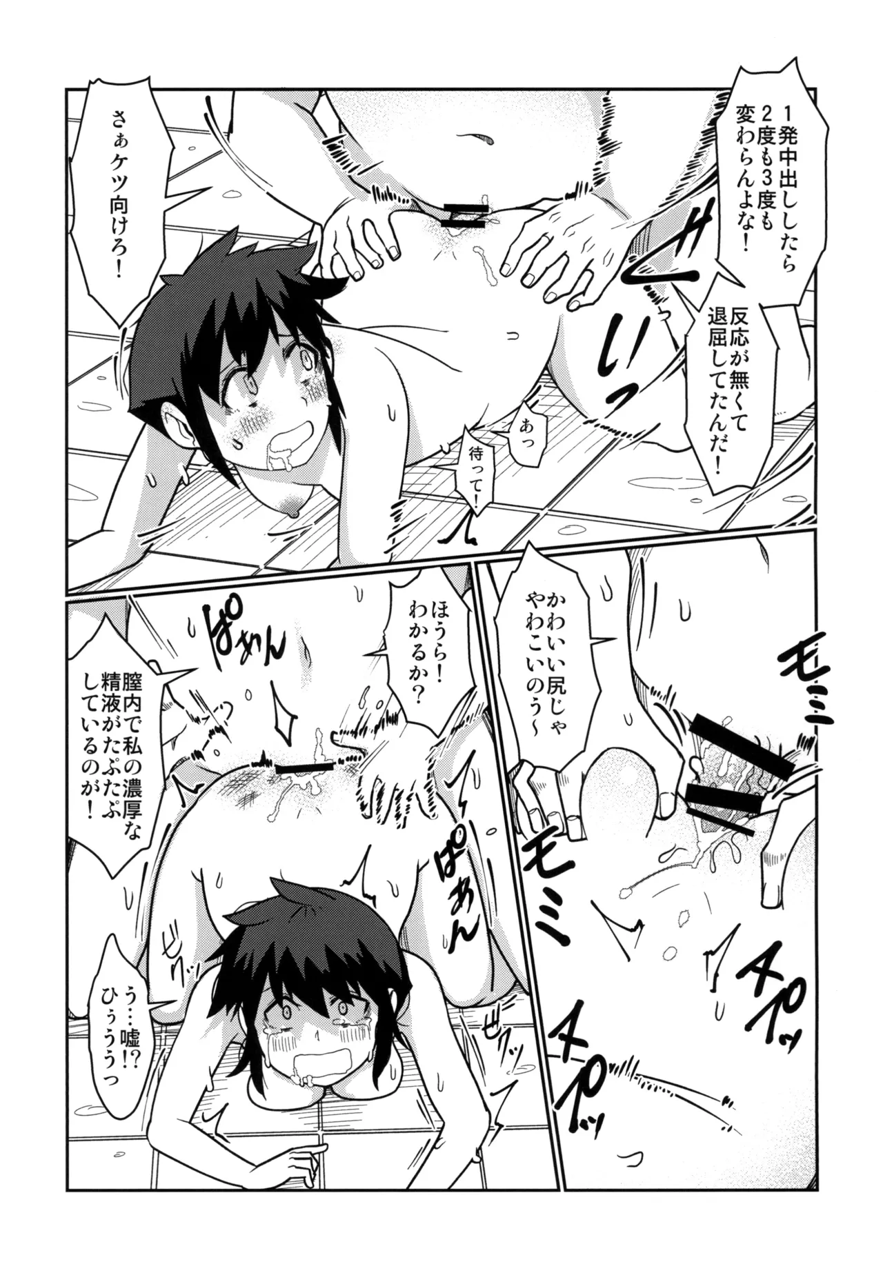 [MOTEL YGDM] 背徳銭湯 －偽りの代償は膣内出し制裁－ 图片编号 19