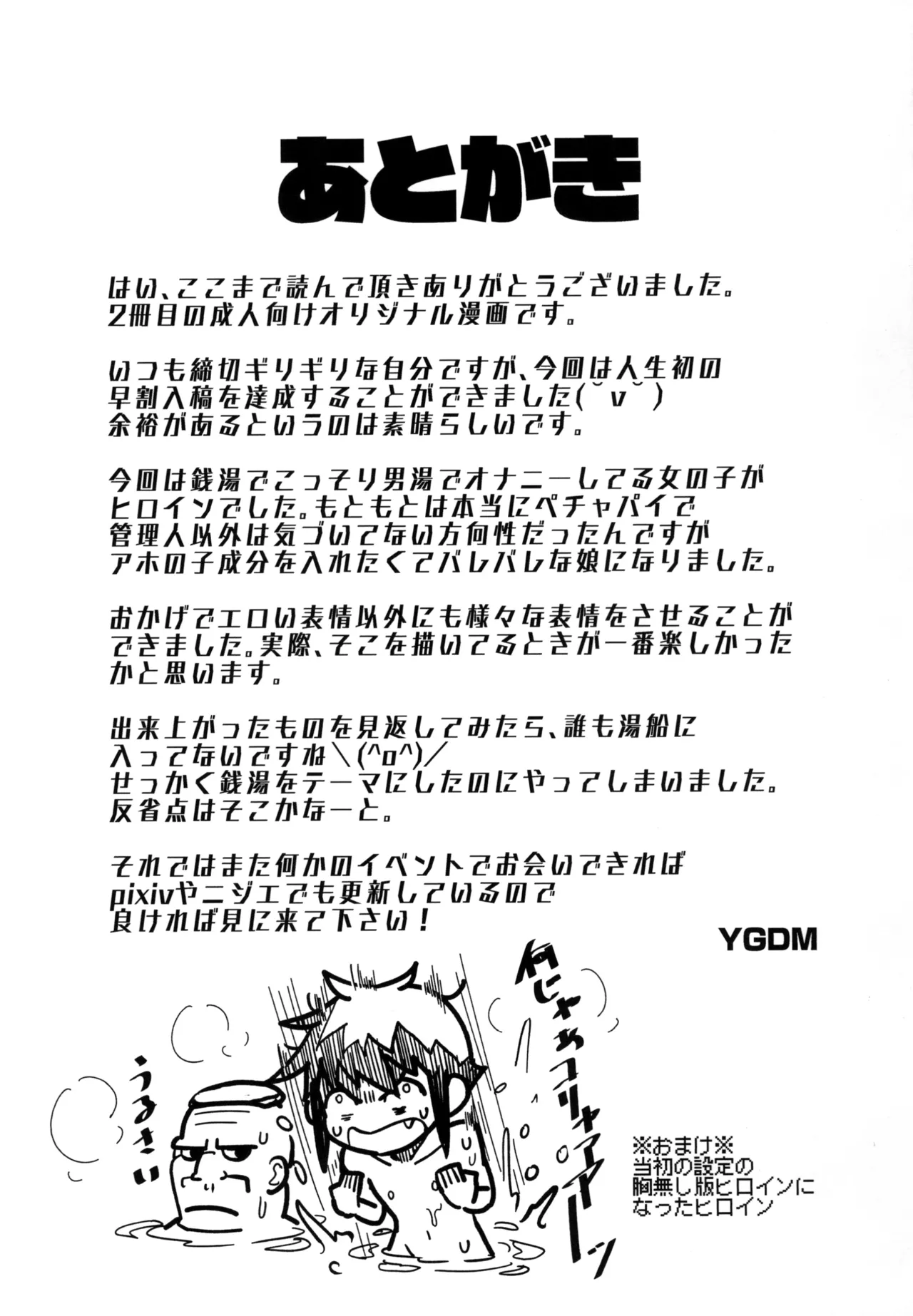 [MOTEL YGDM] 背徳銭湯 －偽りの代償は膣内出し制裁－ 图片编号 25