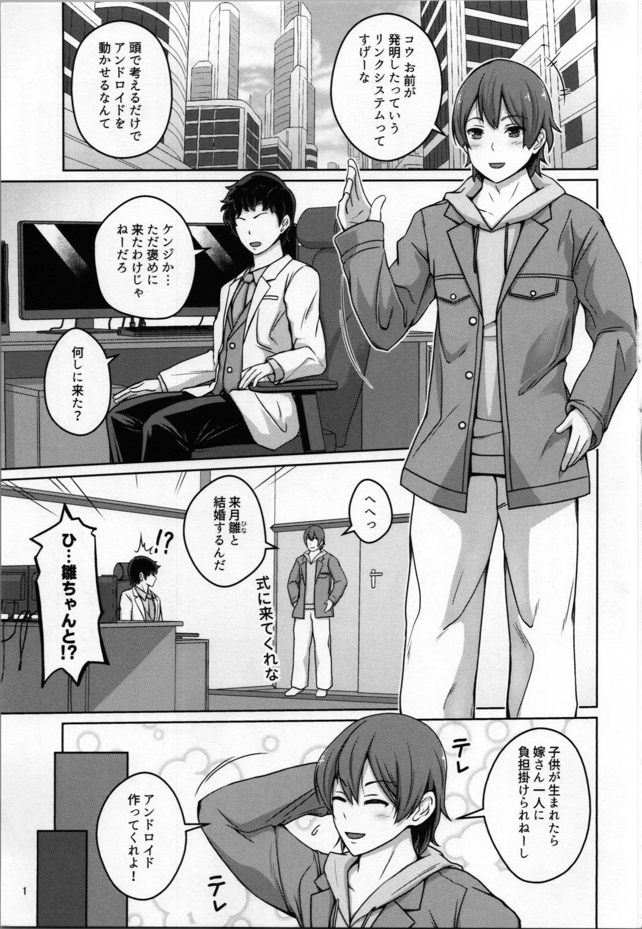 [KE_I_ARIM (Aikawa Monako)] Ore wa TS Sex Android 画像番号 3