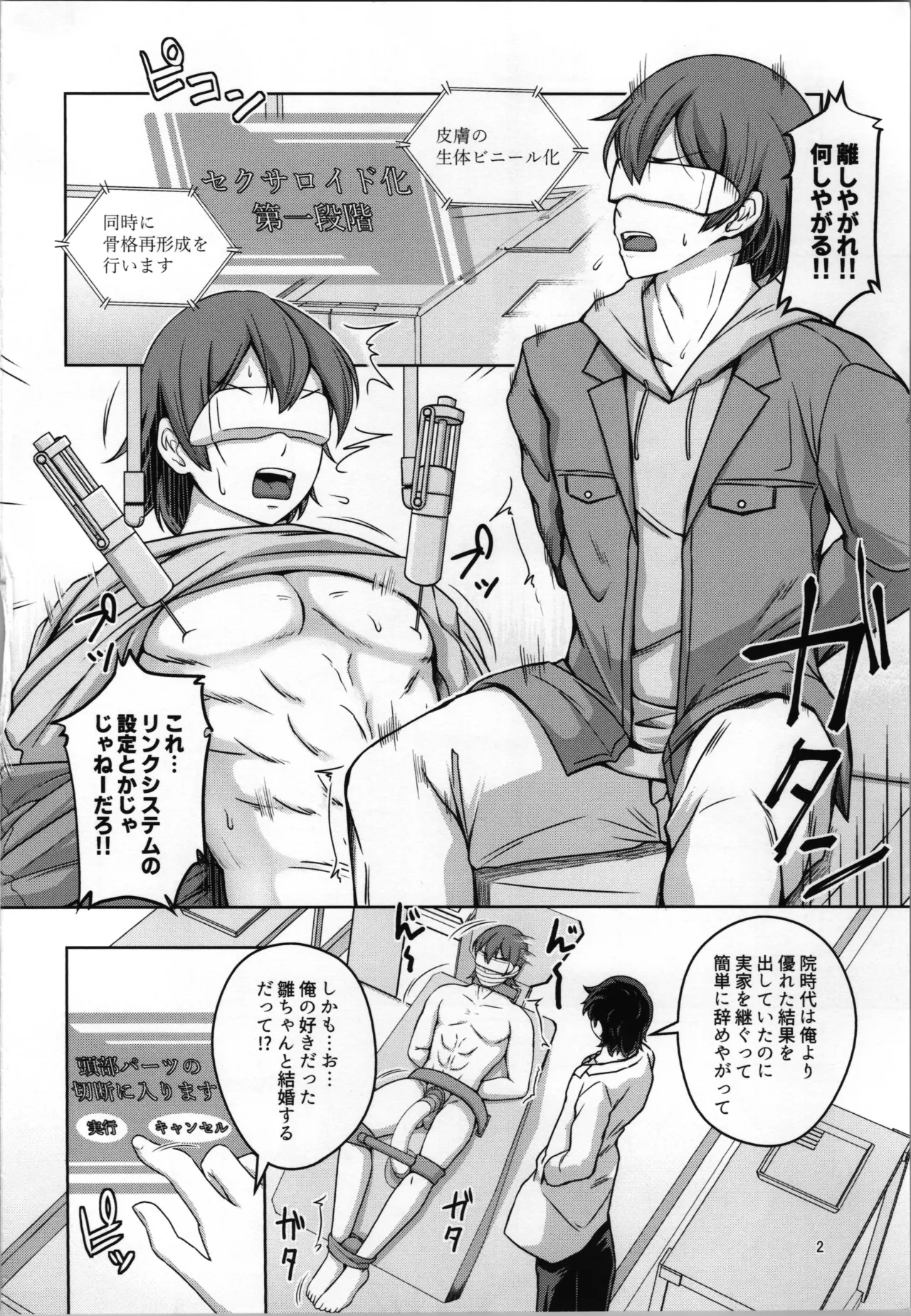 [KE_I_ARIM (Aikawa Monako)] Ore wa TS Sex Android 画像番号 4