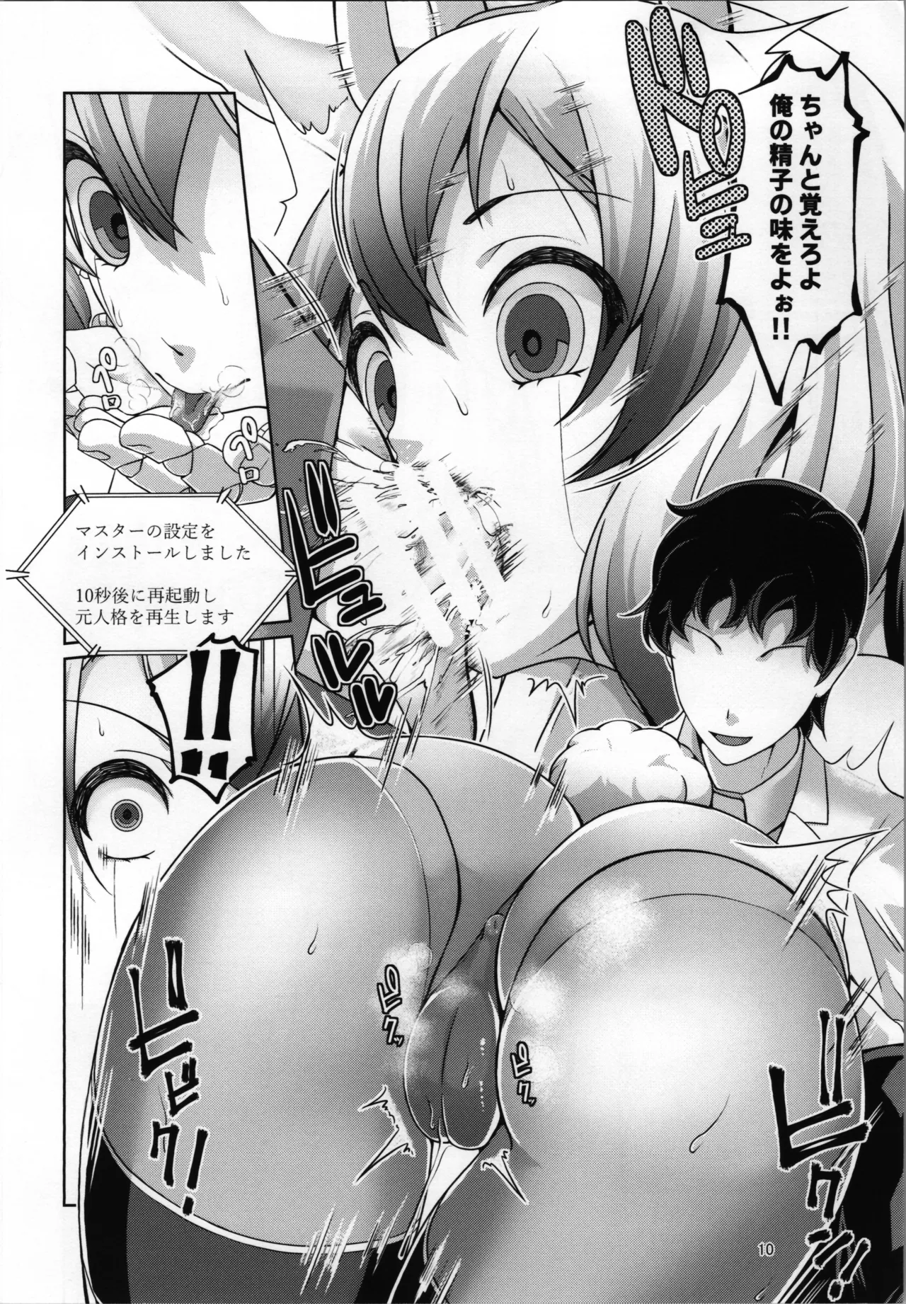 [KE_I_ARIM (Aikawa Monako)] Ore wa TS Sex Android 画像番号 12