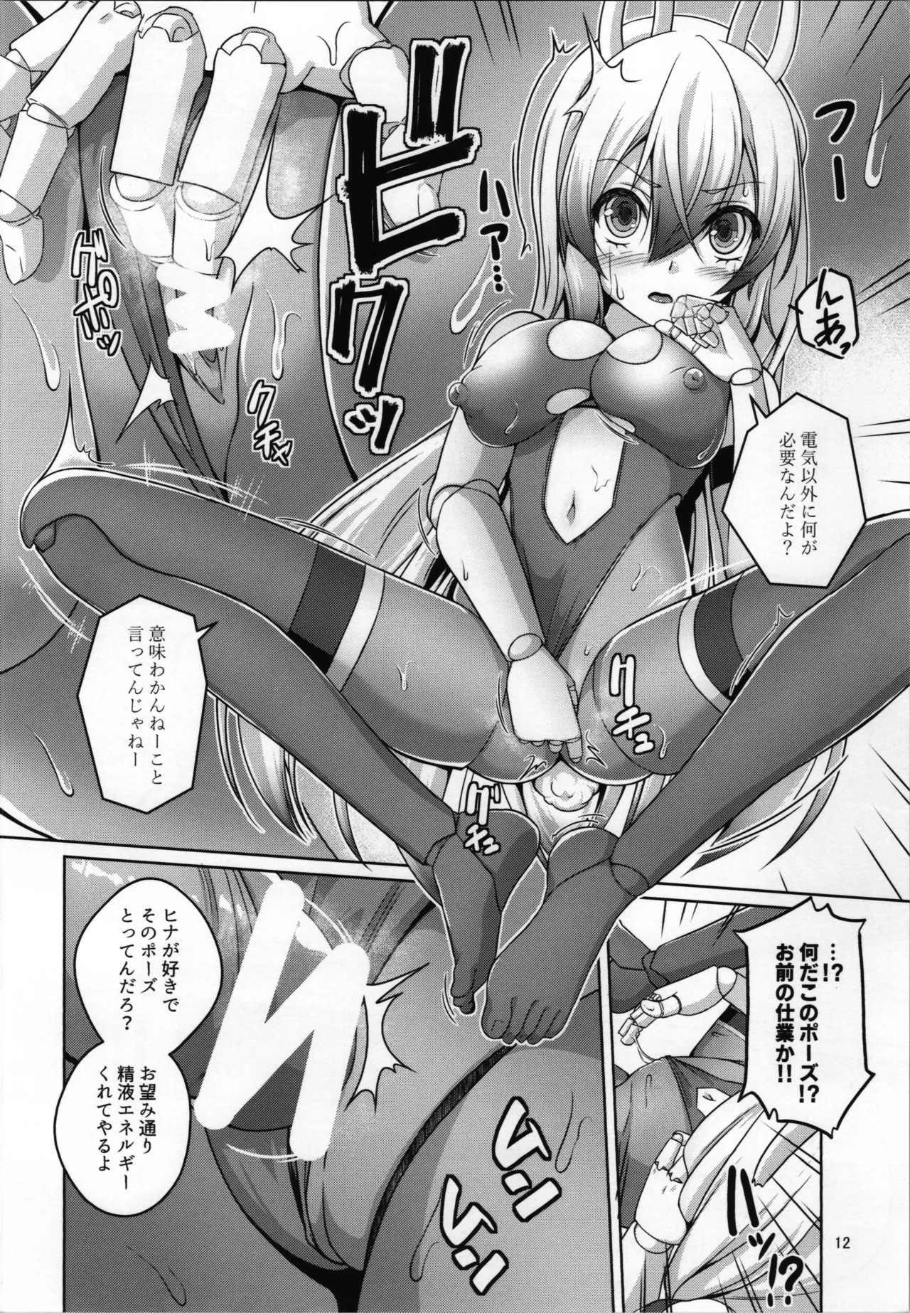 [KE_I_ARIM (Aikawa Monako)] Ore wa TS Sex Android 画像番号 14