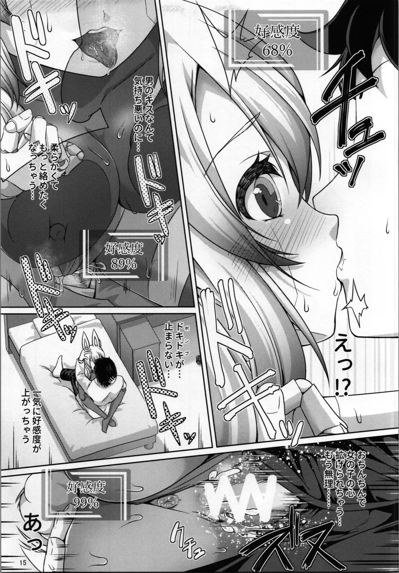 [KE_I_ARIM (Aikawa Monako)] Ore wa TS Sex Android 画像番号 17