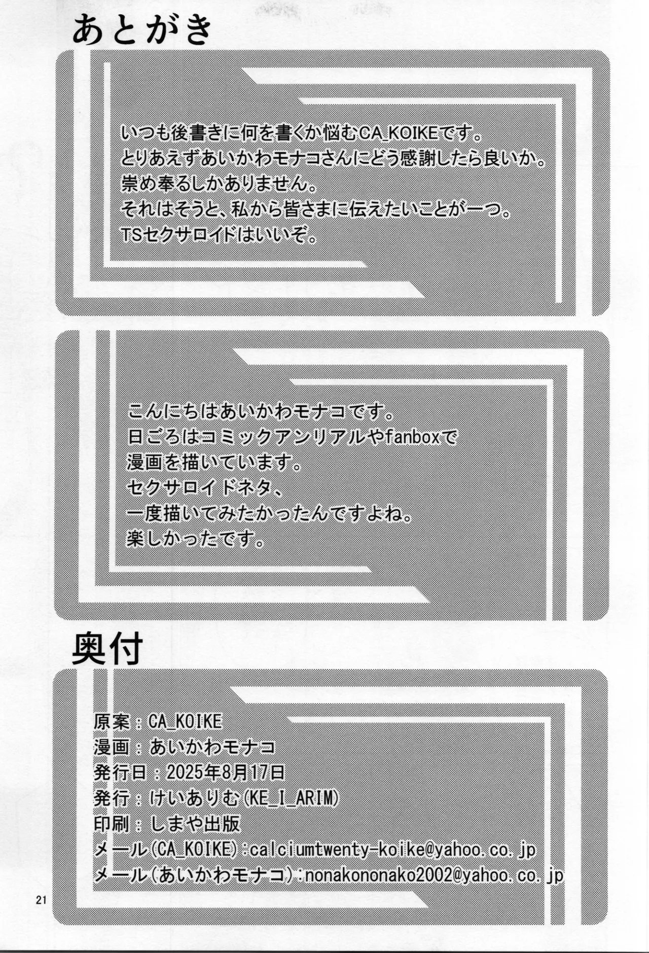 [KE_I_ARIM (Aikawa Monako)] Ore wa TS Sex Android 画像番号 23