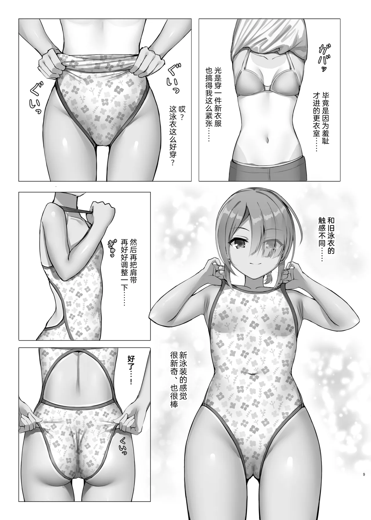 [Nekketsu Nezumojuku (Nezumo)] Kyouei Mei Dream | 竞技泳衣爱衣之梦 (Cafe Stella to Shinigami no Chou) [Chinese] [想舔羽月的jio组 汉化] [Digital] 画像番号 8