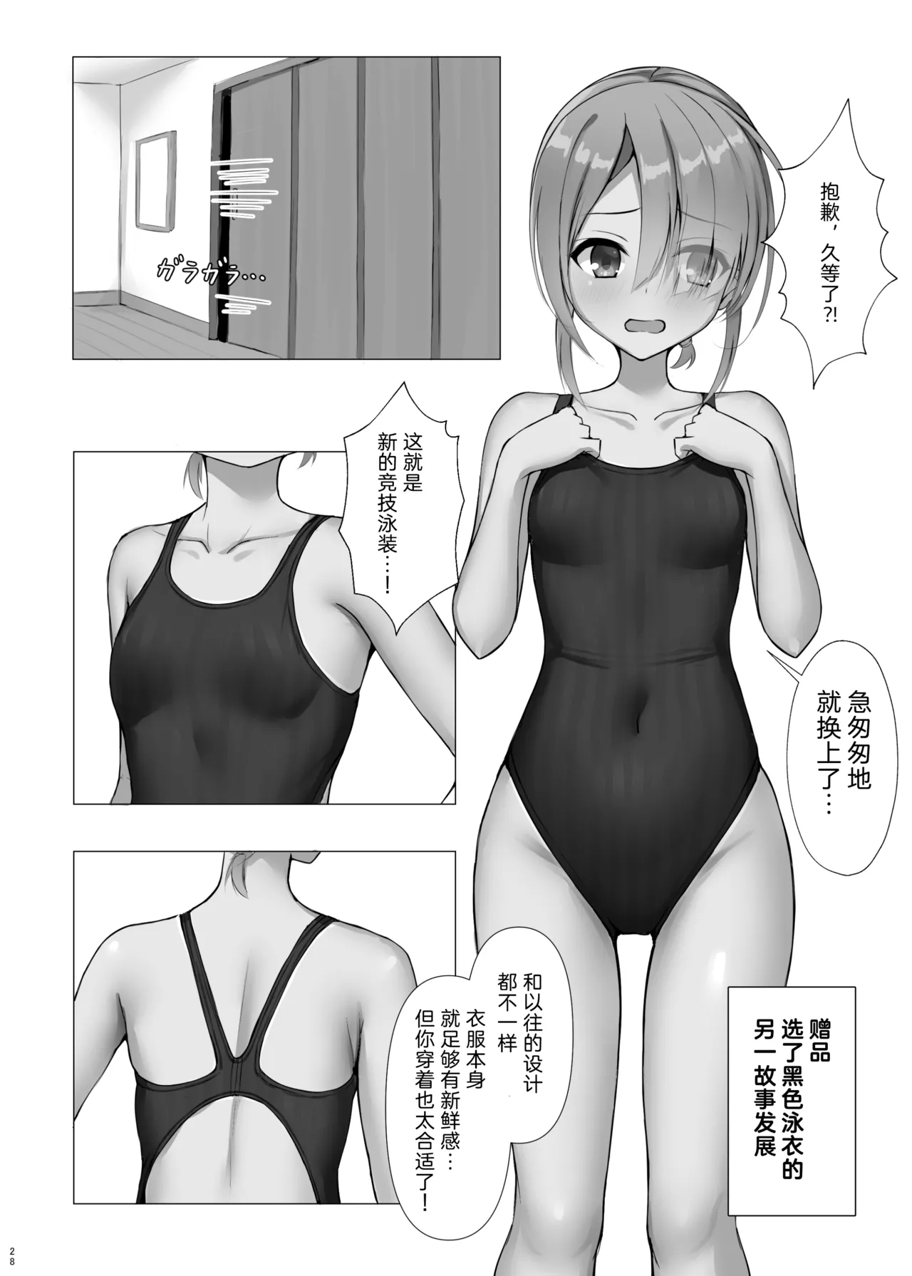 [Nekketsu Nezumojuku (Nezumo)] Kyouei Mei Dream | 竞技泳衣爱衣之梦 (Cafe Stella to Shinigami no Chou) [Chinese] [想舔羽月的jio组 汉化] [Digital] 画像番号 27